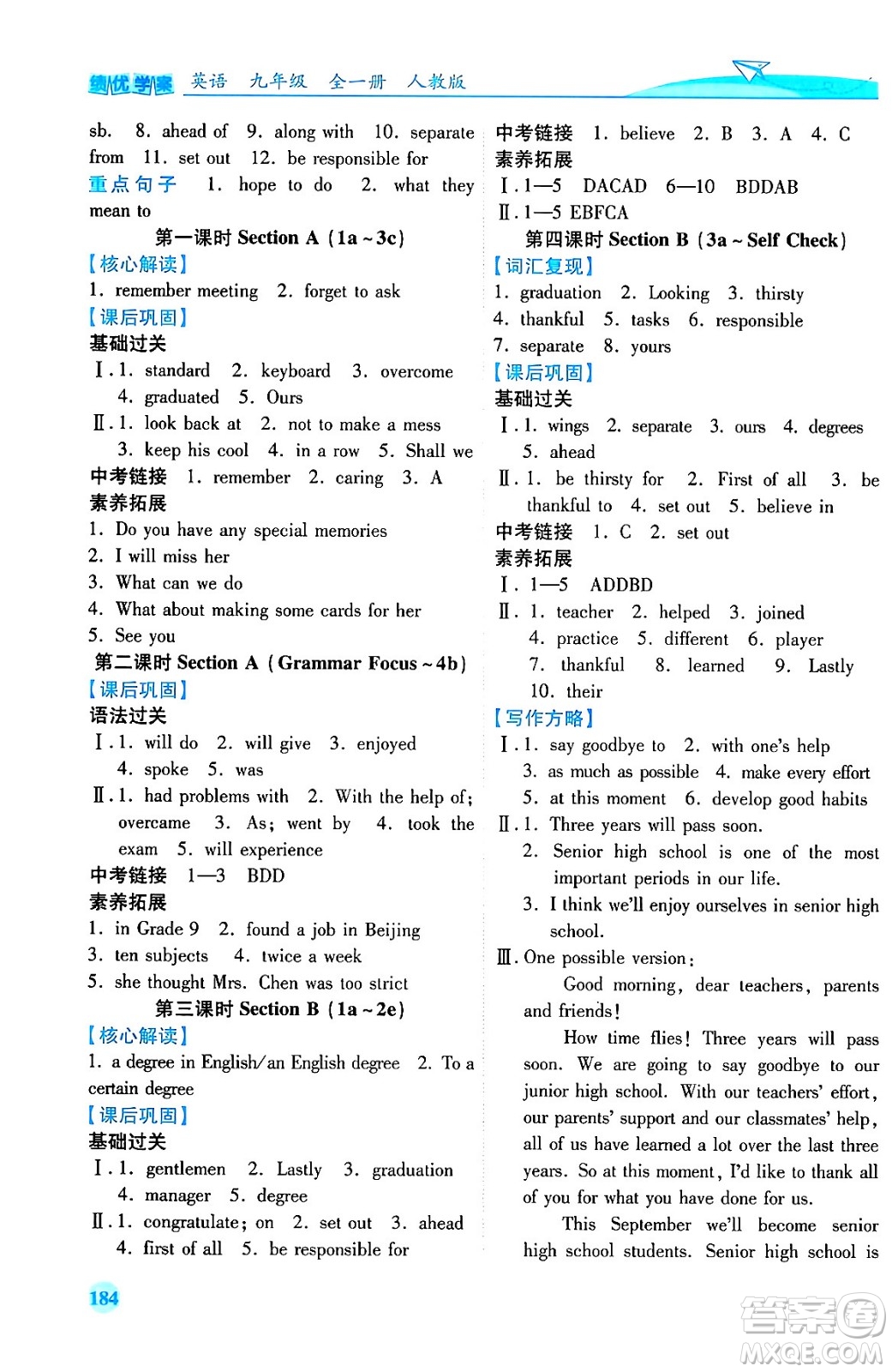 人民教育出版社2024年春績(jī)優(yōu)學(xué)案九年級(jí)英語(yǔ)下冊(cè)人教版答案