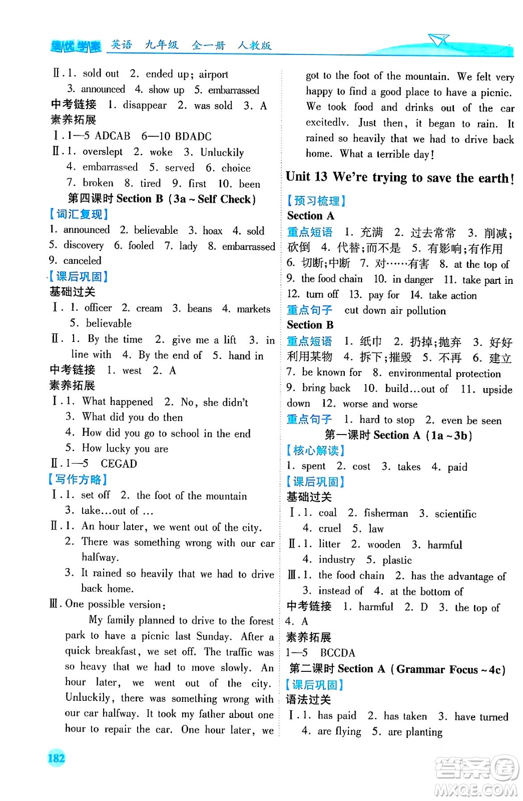 人民教育出版社2024年春績(jī)優(yōu)學(xué)案九年級(jí)英語(yǔ)下冊(cè)人教版答案