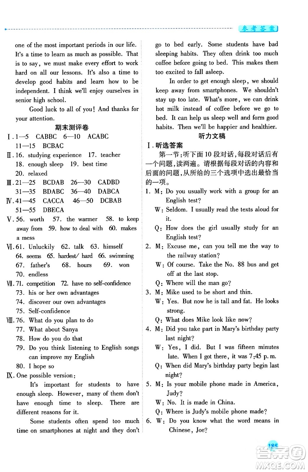 人民教育出版社2024年春績(jī)優(yōu)學(xué)案九年級(jí)英語(yǔ)下冊(cè)人教版答案