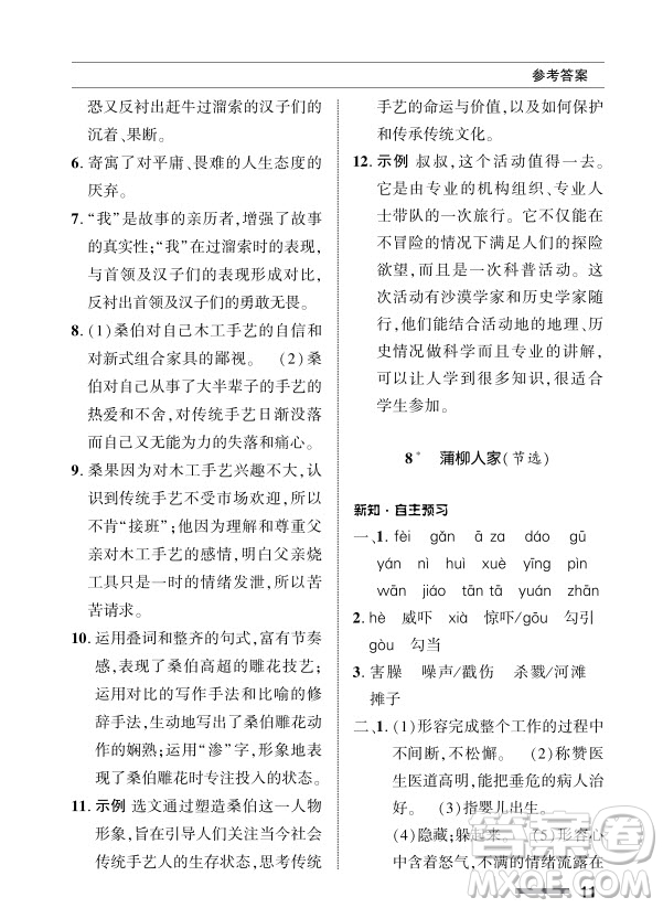 北京師范大學出版社2024年春配套綜合練習九年級語文下冊人教版參考答案