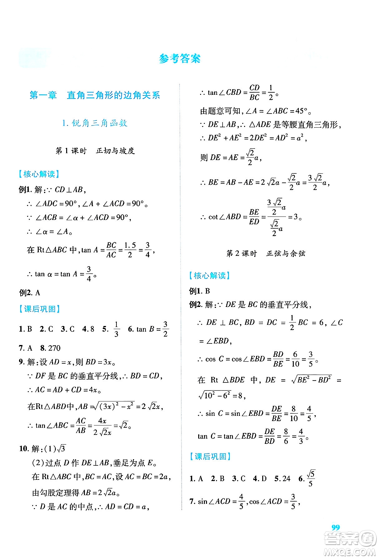 陜西師范大學(xué)出版總社有限公司2024年春績(jī)優(yōu)學(xué)案九年級(jí)數(shù)學(xué)下冊(cè)北師大版答案