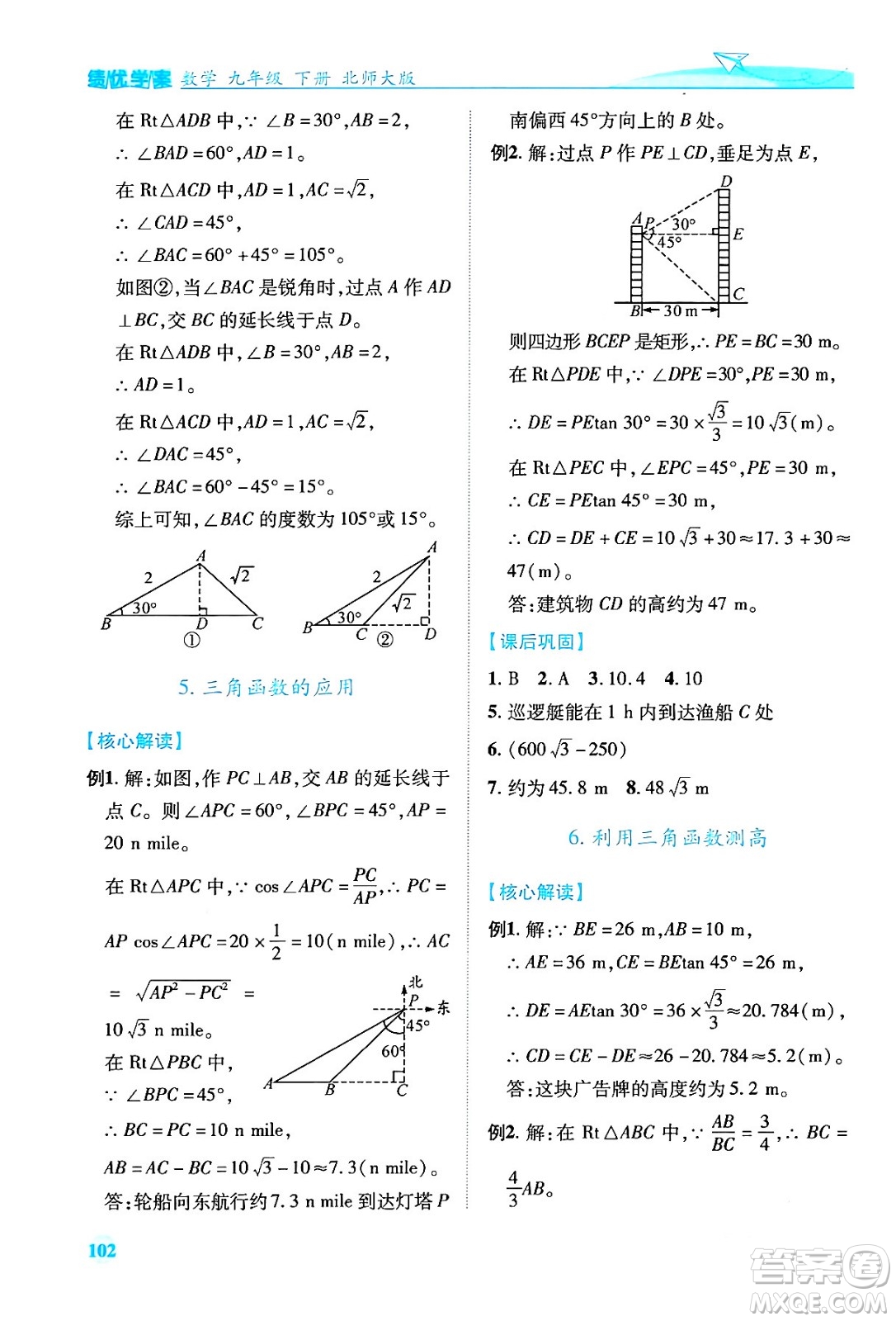 陜西師范大學(xué)出版總社有限公司2024年春績(jī)優(yōu)學(xué)案九年級(jí)數(shù)學(xué)下冊(cè)北師大版答案