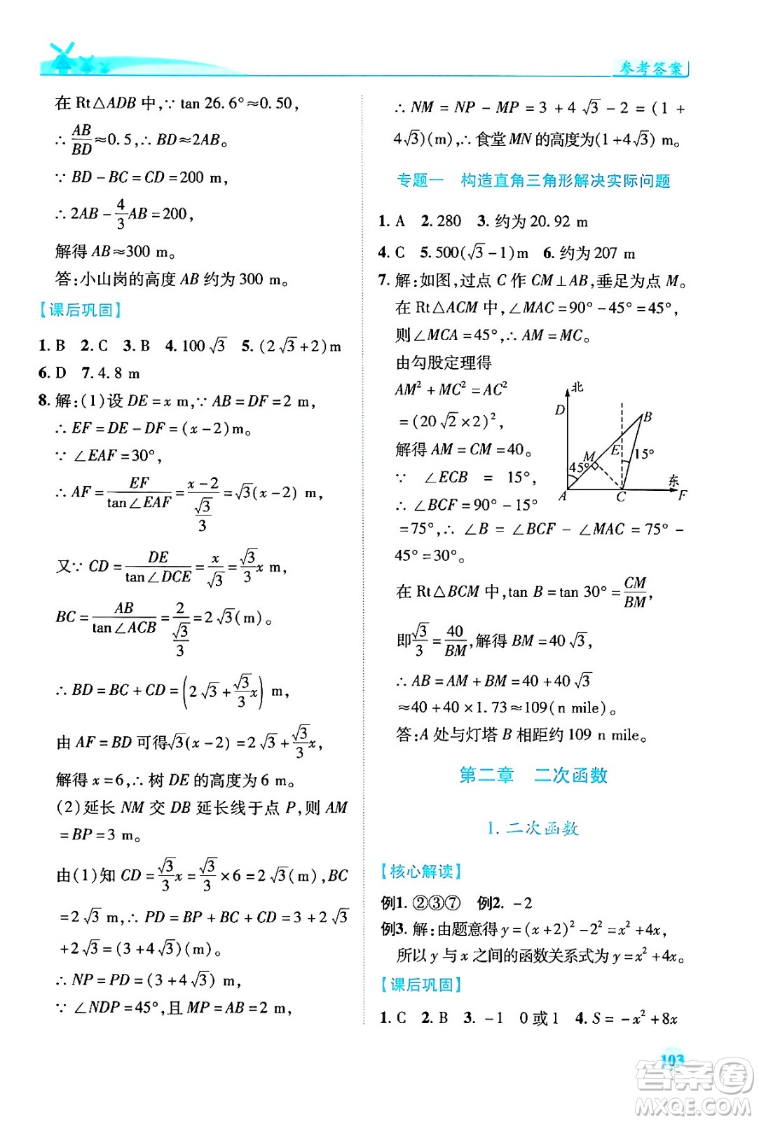 陜西師范大學(xué)出版總社有限公司2024年春績(jī)優(yōu)學(xué)案九年級(jí)數(shù)學(xué)下冊(cè)北師大版答案