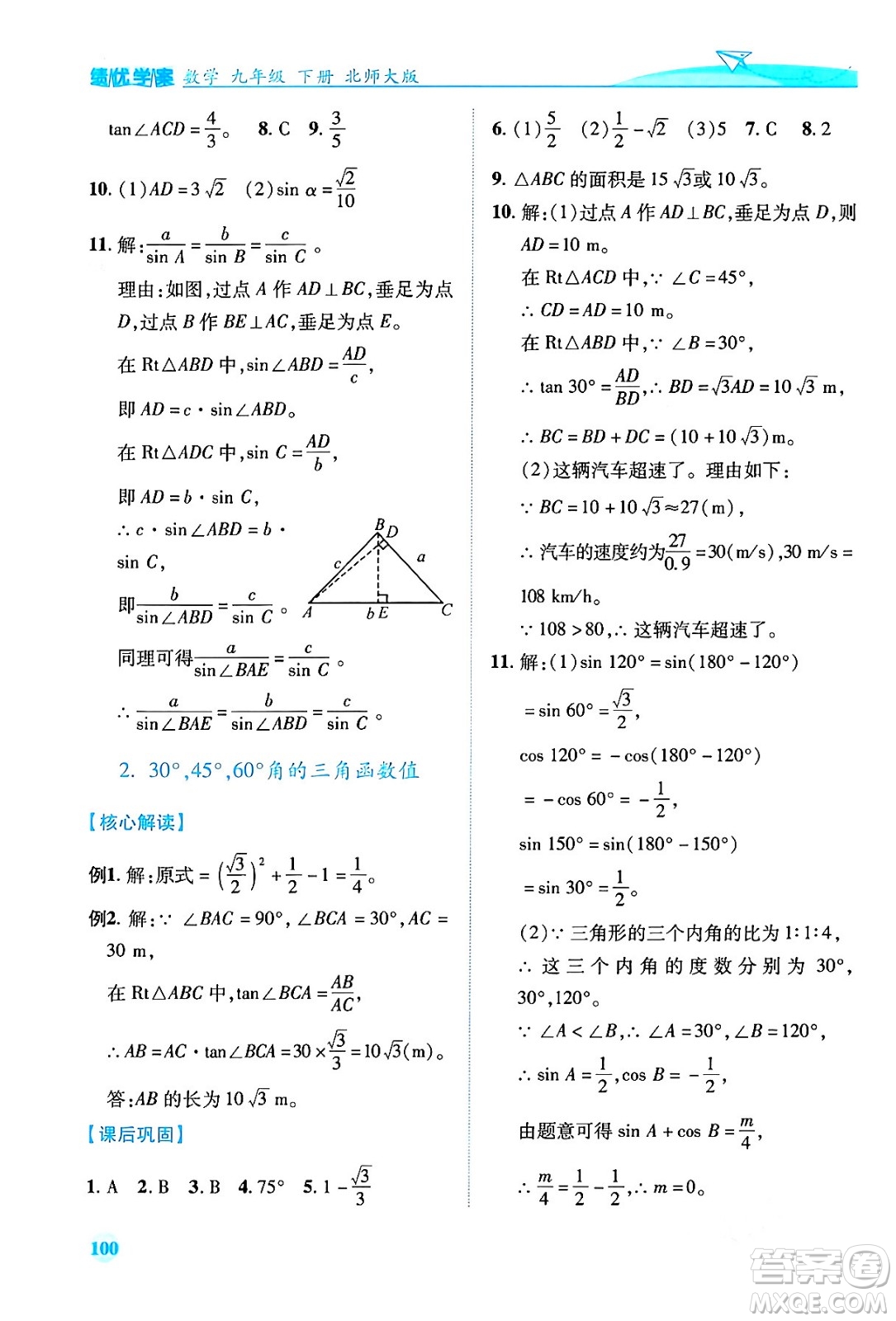 陜西師范大學(xué)出版總社有限公司2024年春績(jī)優(yōu)學(xué)案九年級(jí)數(shù)學(xué)下冊(cè)北師大版答案