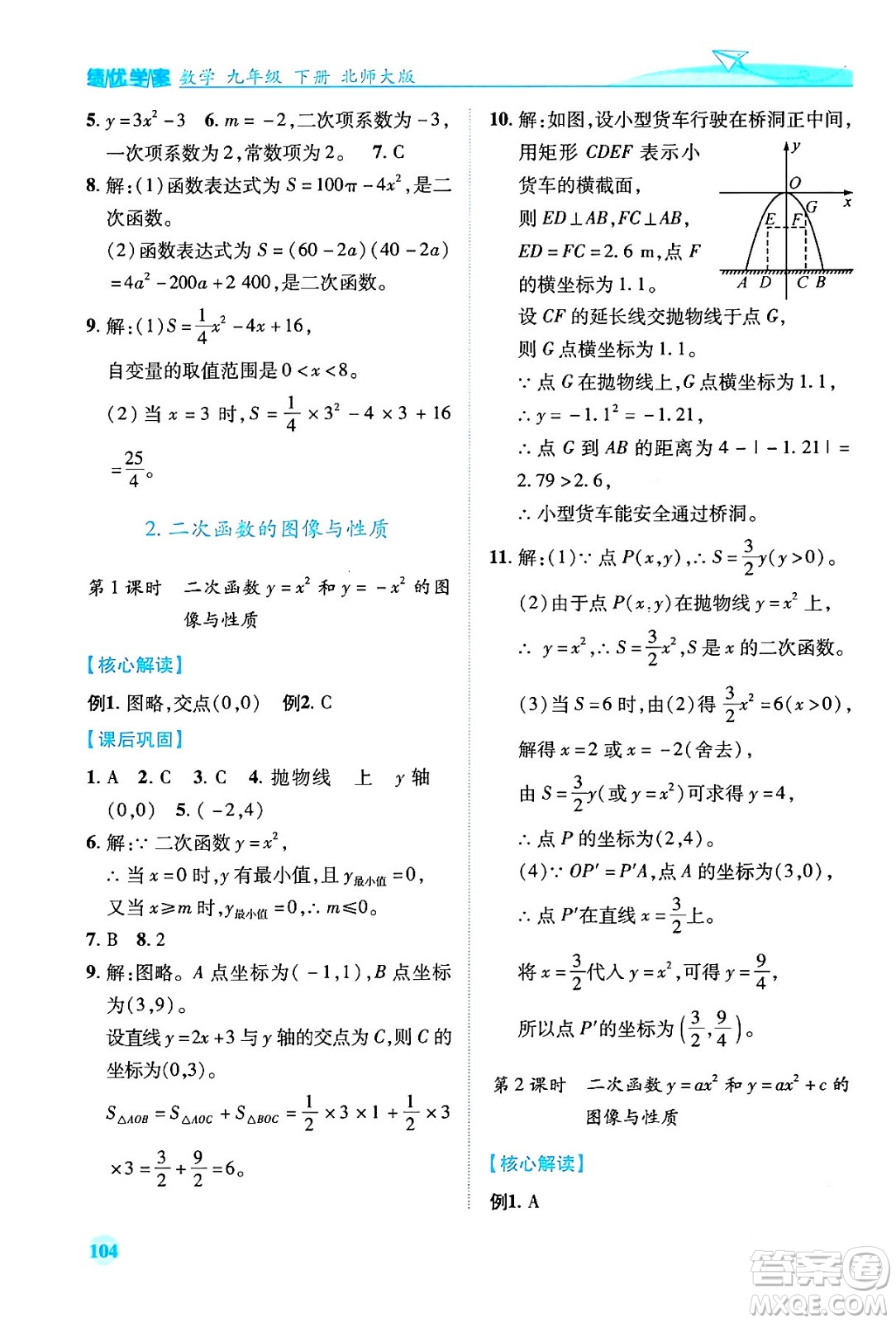 陜西師范大學(xué)出版總社有限公司2024年春績(jī)優(yōu)學(xué)案九年級(jí)數(shù)學(xué)下冊(cè)北師大版答案