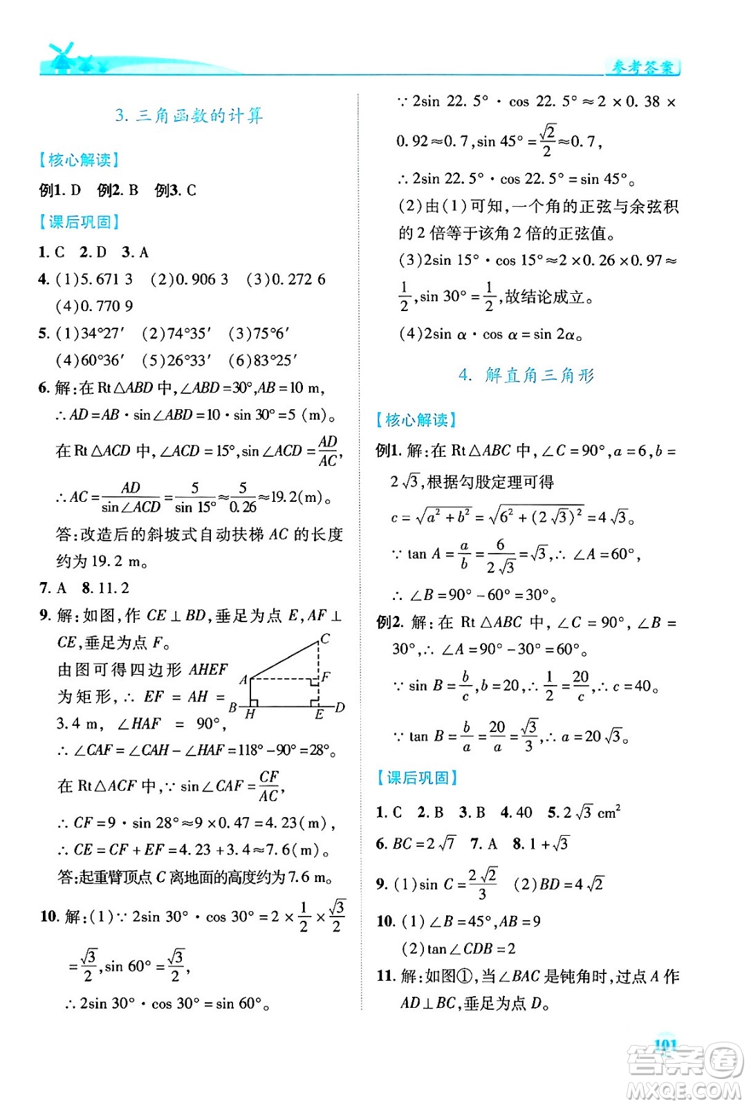 陜西師范大學(xué)出版總社有限公司2024年春績(jī)優(yōu)學(xué)案九年級(jí)數(shù)學(xué)下冊(cè)北師大版答案