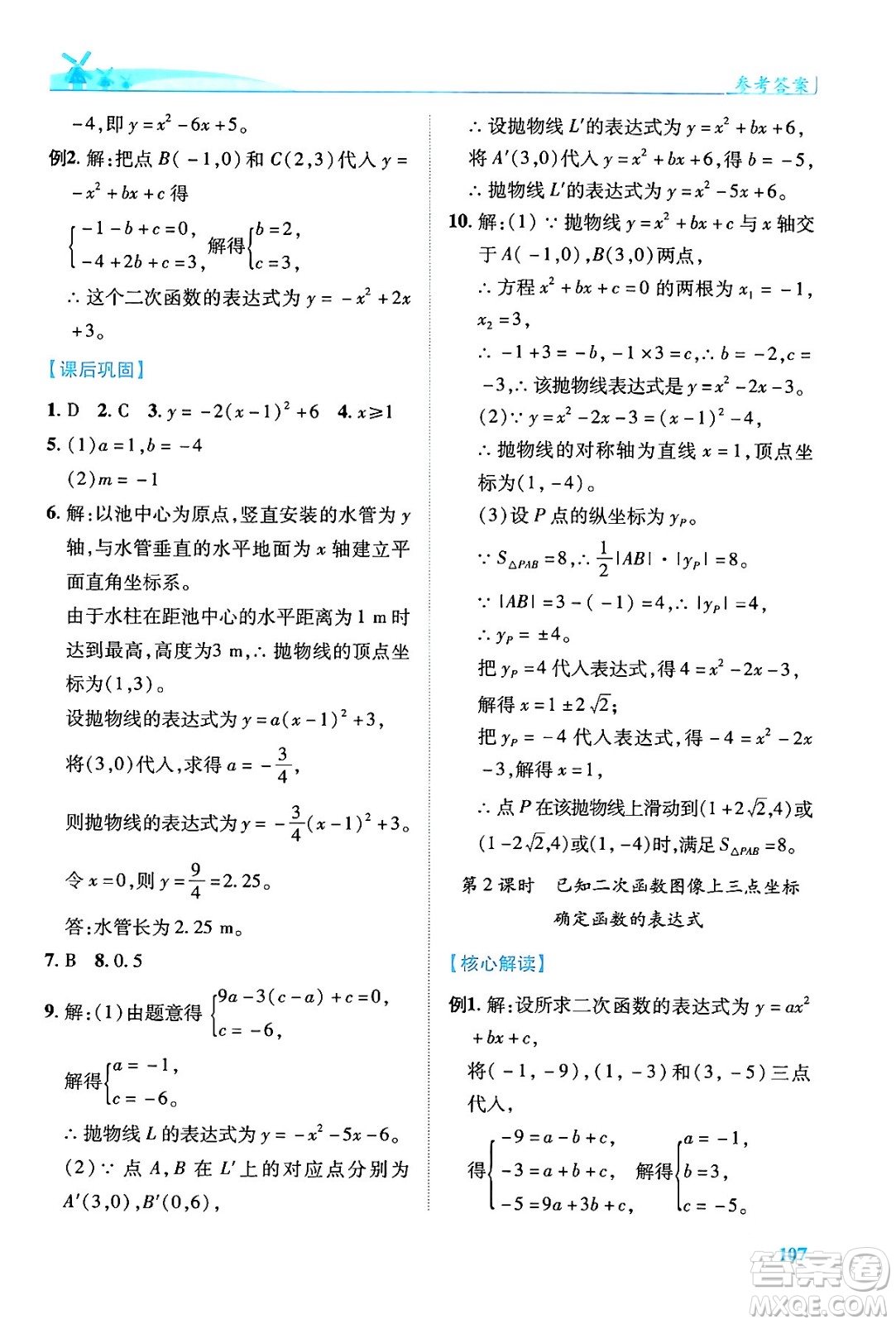 陜西師范大學(xué)出版總社有限公司2024年春績(jī)優(yōu)學(xué)案九年級(jí)數(shù)學(xué)下冊(cè)北師大版答案