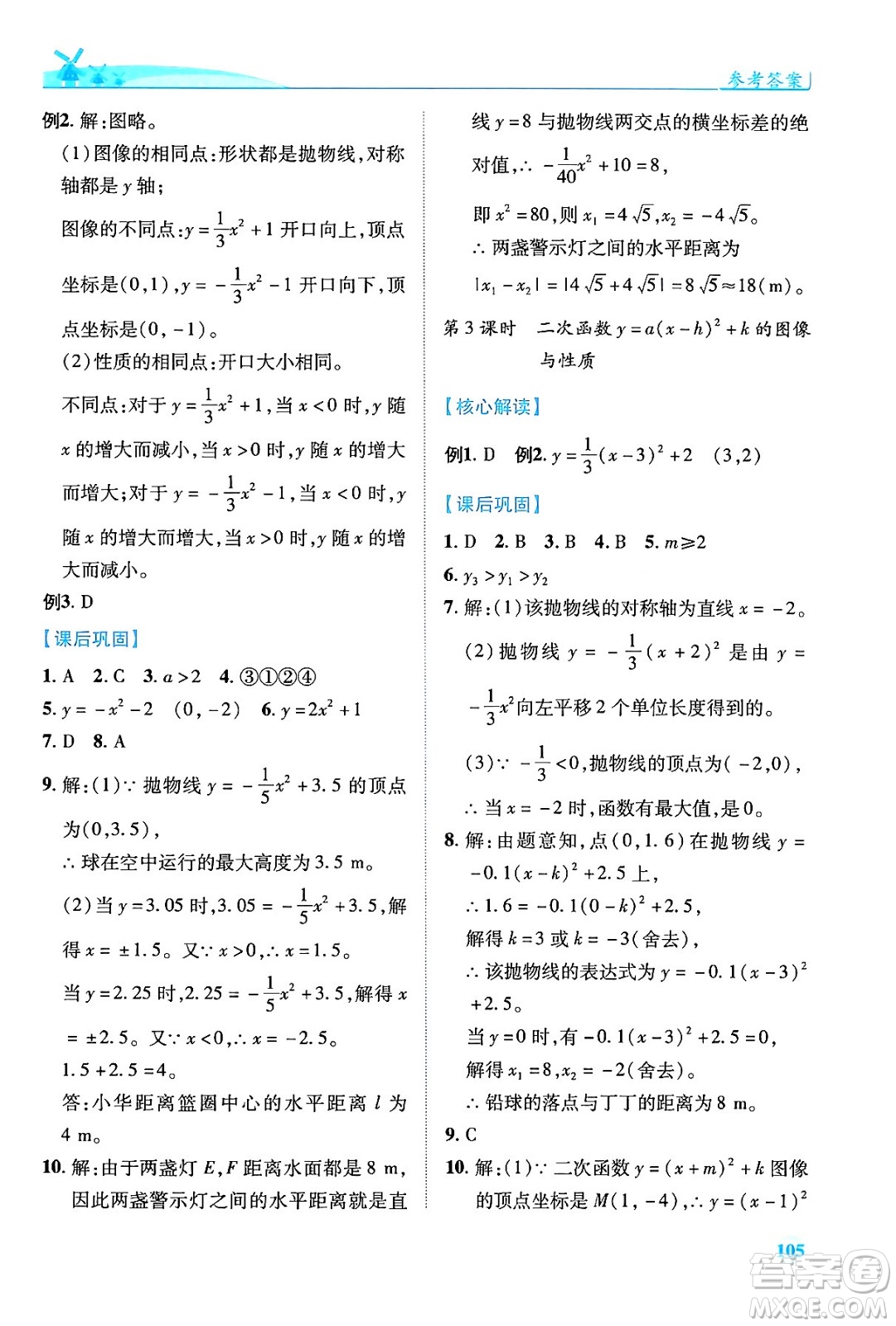 陜西師范大學(xué)出版總社有限公司2024年春績(jī)優(yōu)學(xué)案九年級(jí)數(shù)學(xué)下冊(cè)北師大版答案