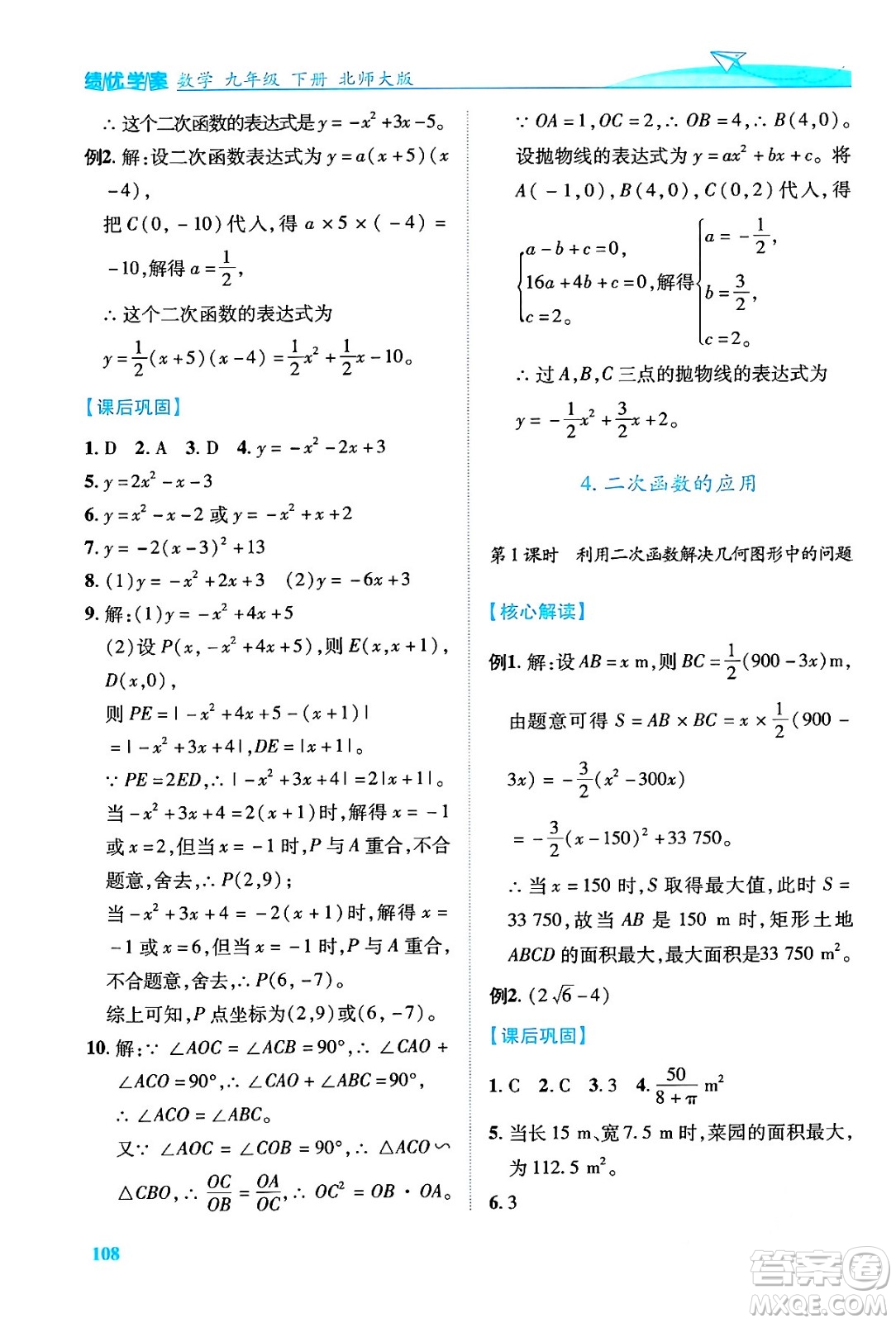 陜西師范大學(xué)出版總社有限公司2024年春績(jī)優(yōu)學(xué)案九年級(jí)數(shù)學(xué)下冊(cè)北師大版答案