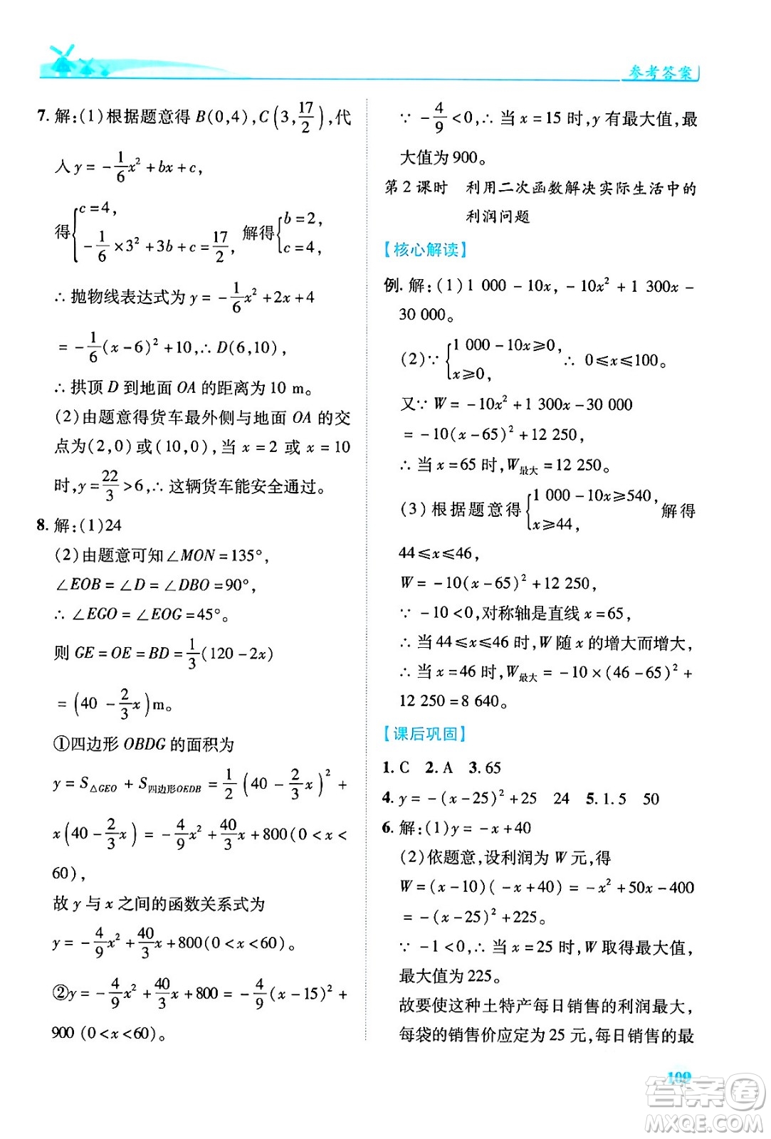 陜西師范大學(xué)出版總社有限公司2024年春績(jī)優(yōu)學(xué)案九年級(jí)數(shù)學(xué)下冊(cè)北師大版答案