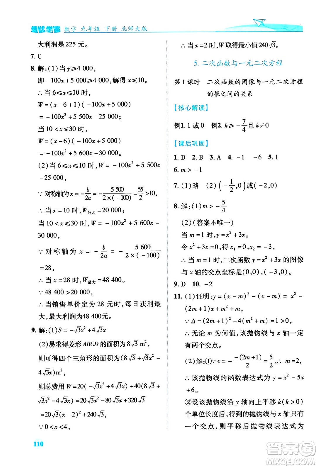 陜西師范大學(xué)出版總社有限公司2024年春績(jī)優(yōu)學(xué)案九年級(jí)數(shù)學(xué)下冊(cè)北師大版答案