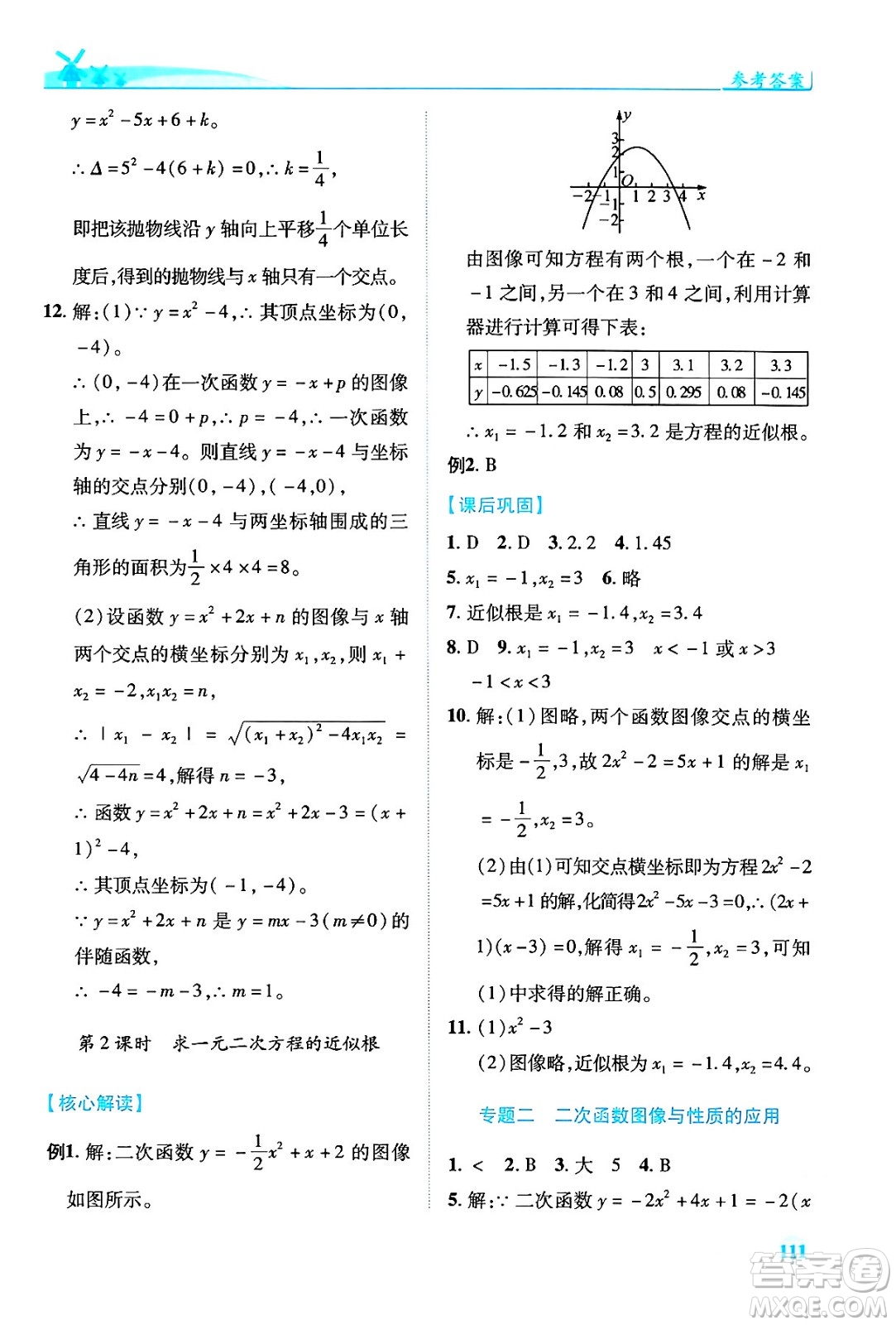 陜西師范大學(xué)出版總社有限公司2024年春績(jī)優(yōu)學(xué)案九年級(jí)數(shù)學(xué)下冊(cè)北師大版答案