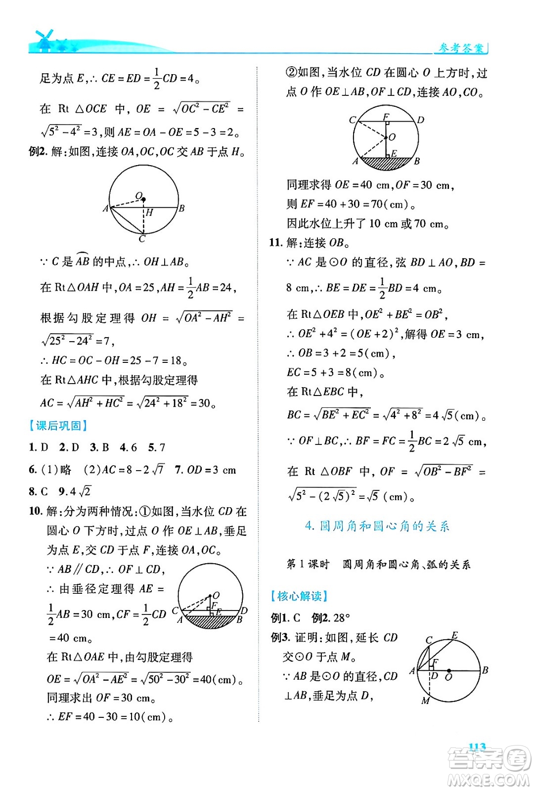 陜西師范大學(xué)出版總社有限公司2024年春績(jī)優(yōu)學(xué)案九年級(jí)數(shù)學(xué)下冊(cè)北師大版答案