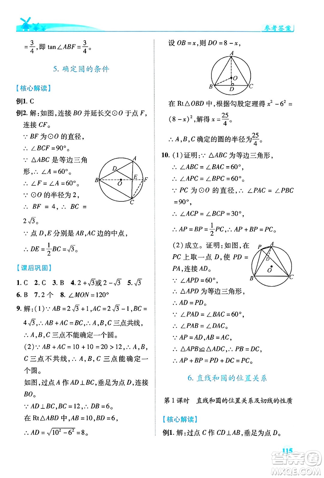 陜西師范大學(xué)出版總社有限公司2024年春績(jī)優(yōu)學(xué)案九年級(jí)數(shù)學(xué)下冊(cè)北師大版答案