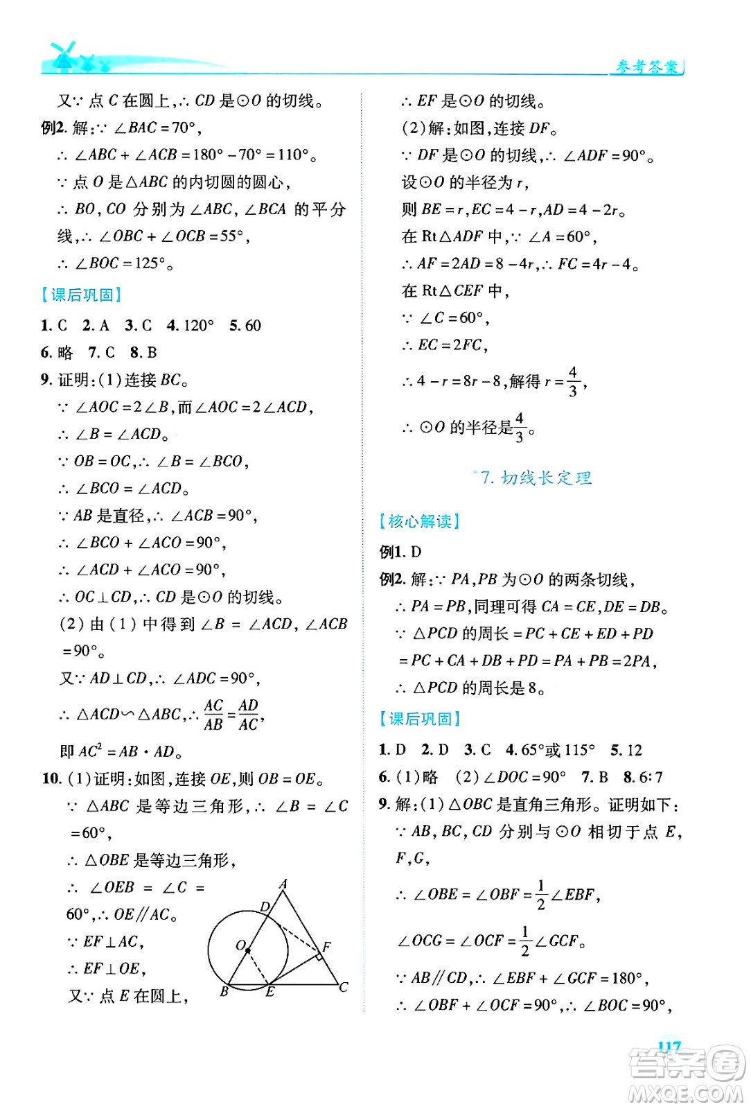 陜西師范大學(xué)出版總社有限公司2024年春績(jī)優(yōu)學(xué)案九年級(jí)數(shù)學(xué)下冊(cè)北師大版答案