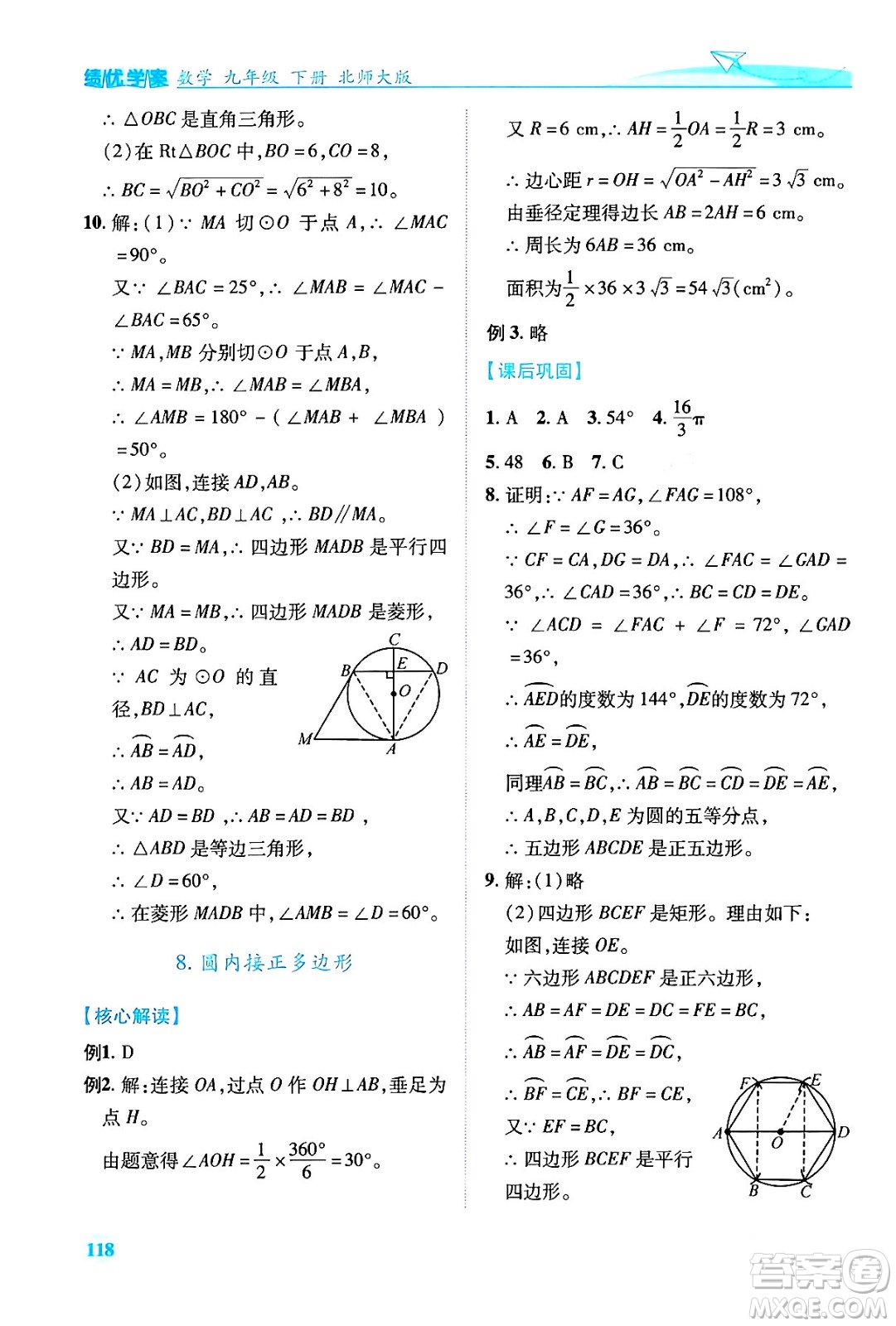 陜西師范大學(xué)出版總社有限公司2024年春績(jī)優(yōu)學(xué)案九年級(jí)數(shù)學(xué)下冊(cè)北師大版答案