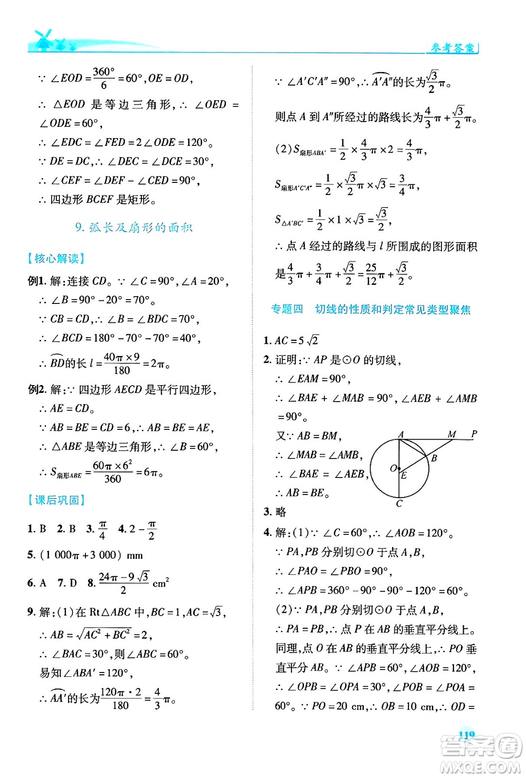 陜西師范大學(xué)出版總社有限公司2024年春績(jī)優(yōu)學(xué)案九年級(jí)數(shù)學(xué)下冊(cè)北師大版答案