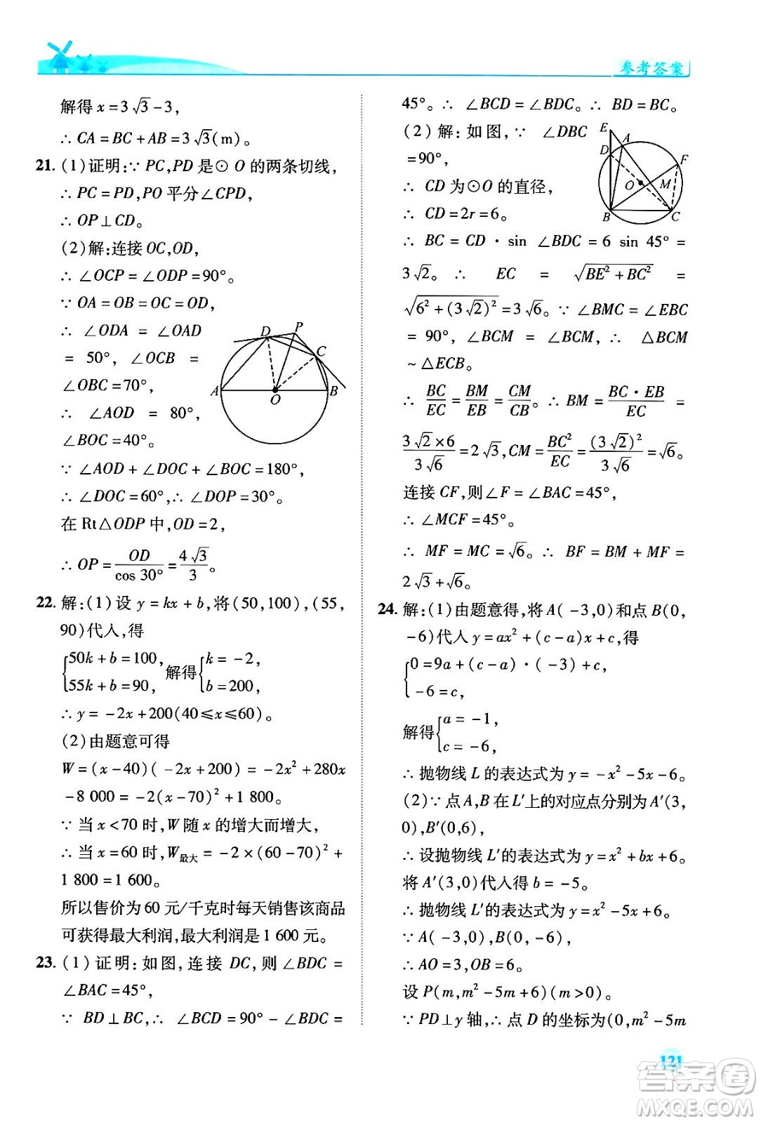 陜西師范大學(xué)出版總社有限公司2024年春績(jī)優(yōu)學(xué)案九年級(jí)數(shù)學(xué)下冊(cè)北師大版答案