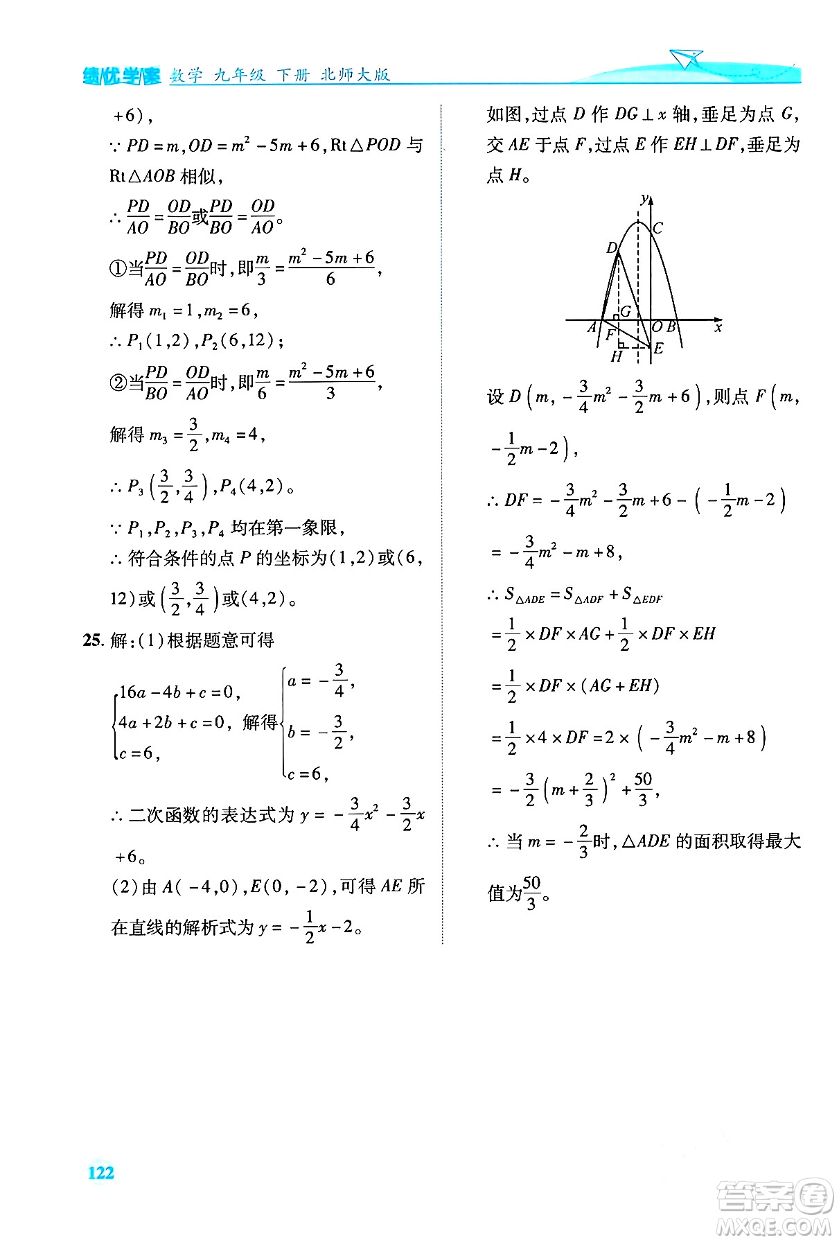 陜西師范大學(xué)出版總社有限公司2024年春績(jī)優(yōu)學(xué)案九年級(jí)數(shù)學(xué)下冊(cè)北師大版答案