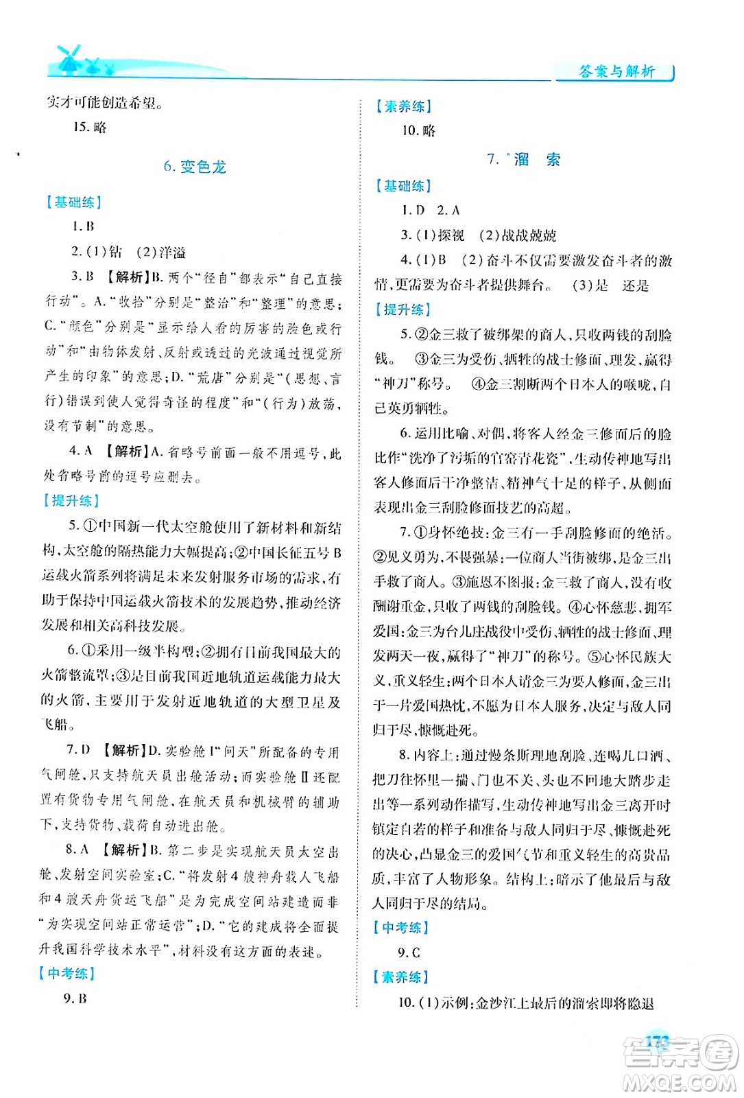 人民教育出版社2024年春績優(yōu)學(xué)案九年級語文下冊人教版答案