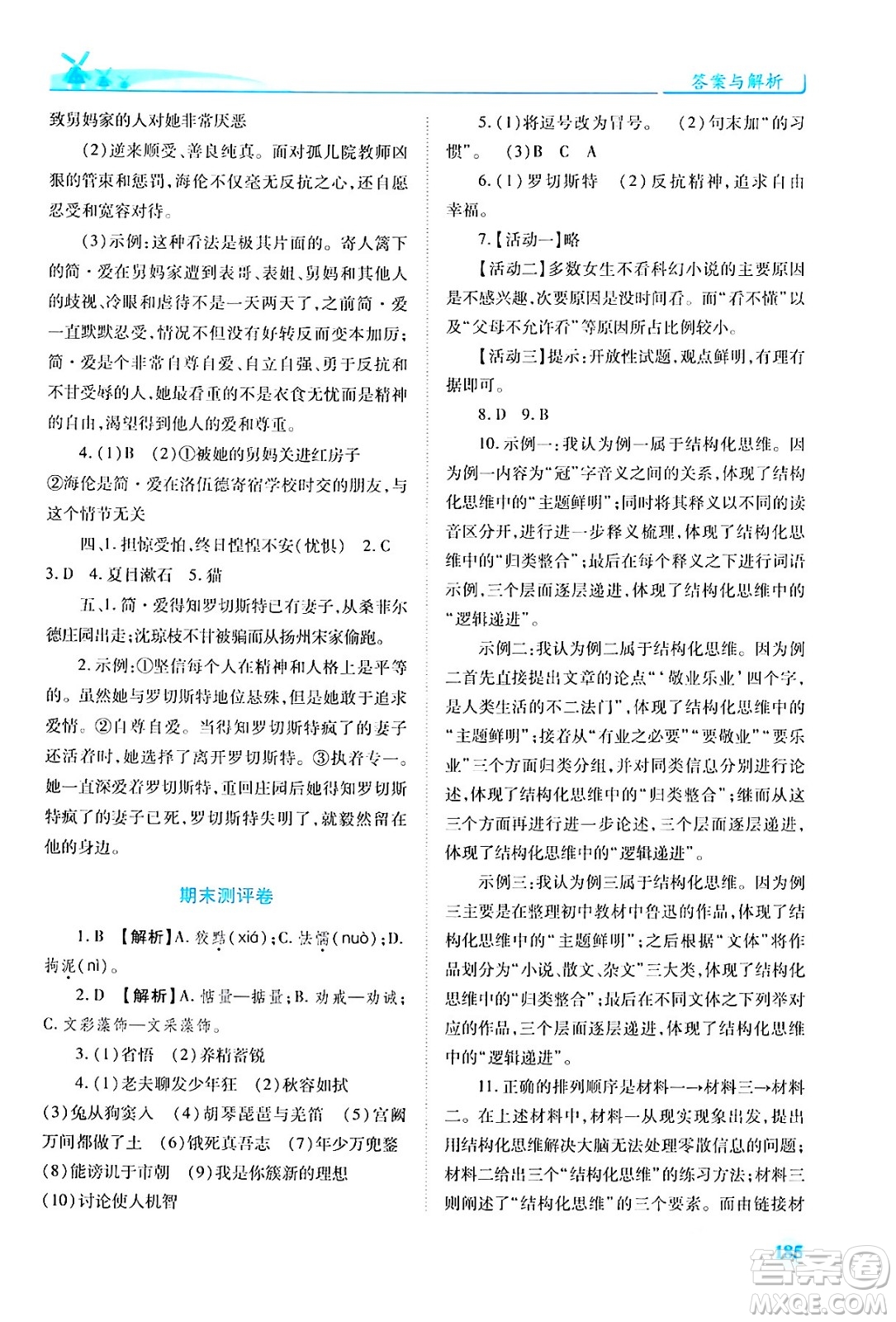 人民教育出版社2024年春績優(yōu)學(xué)案九年級語文下冊人教版答案