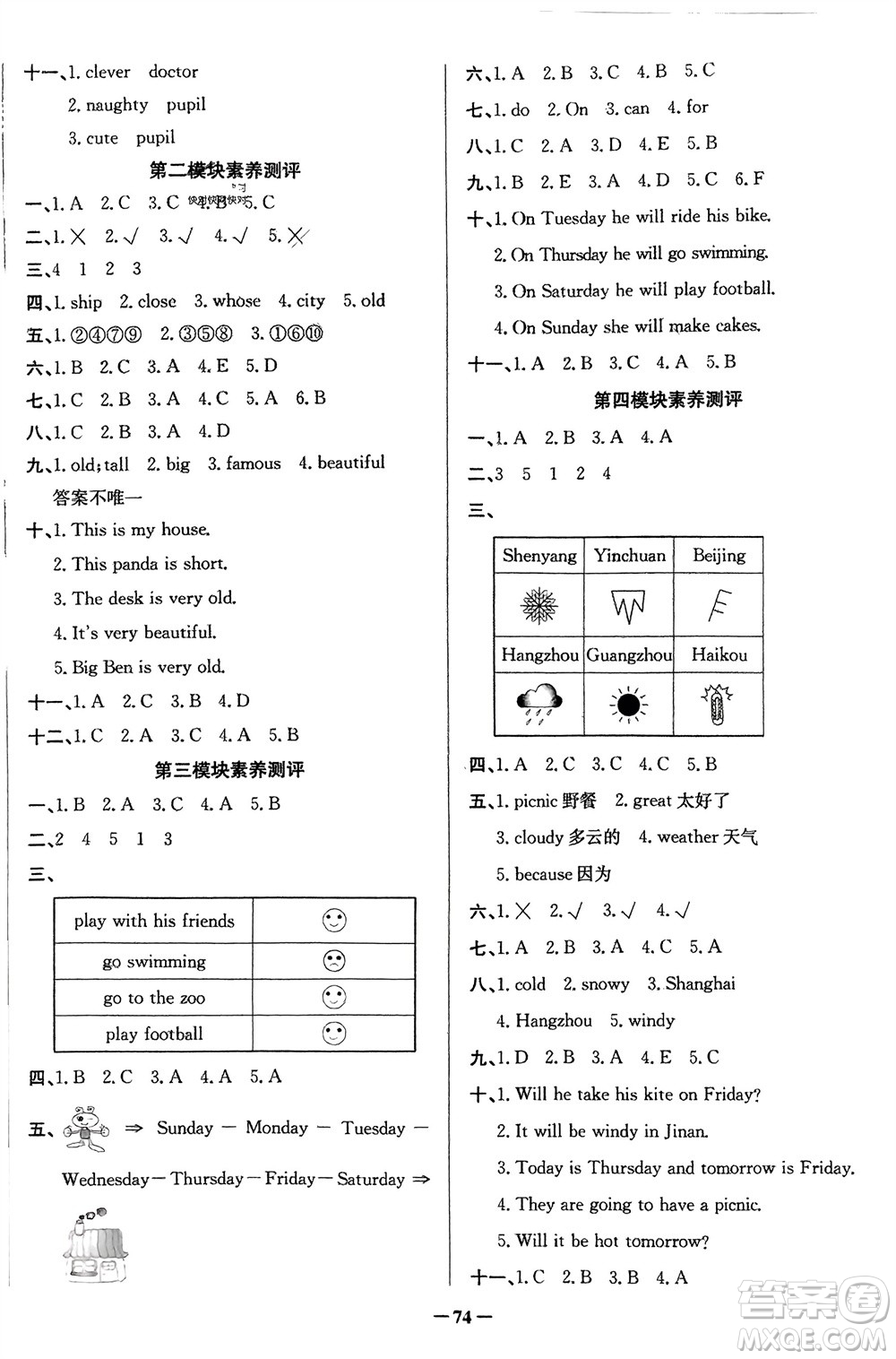 新世紀出版社2024年春百年學典同步導學與優(yōu)化訓練四年級英語下冊外研版參考答案