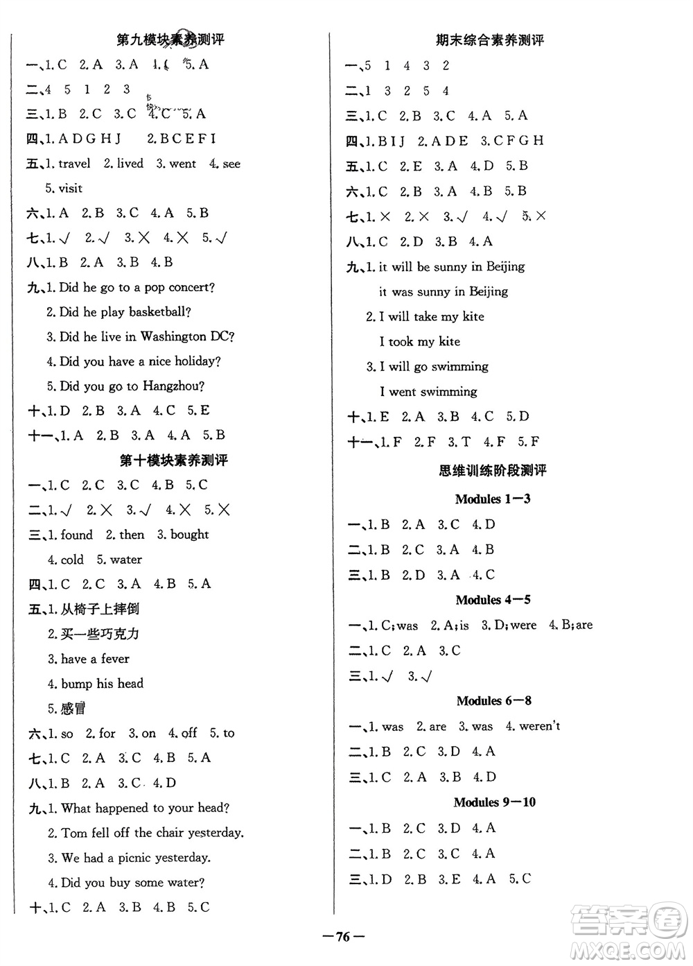 新世紀出版社2024年春百年學典同步導學與優(yōu)化訓練四年級英語下冊外研版參考答案