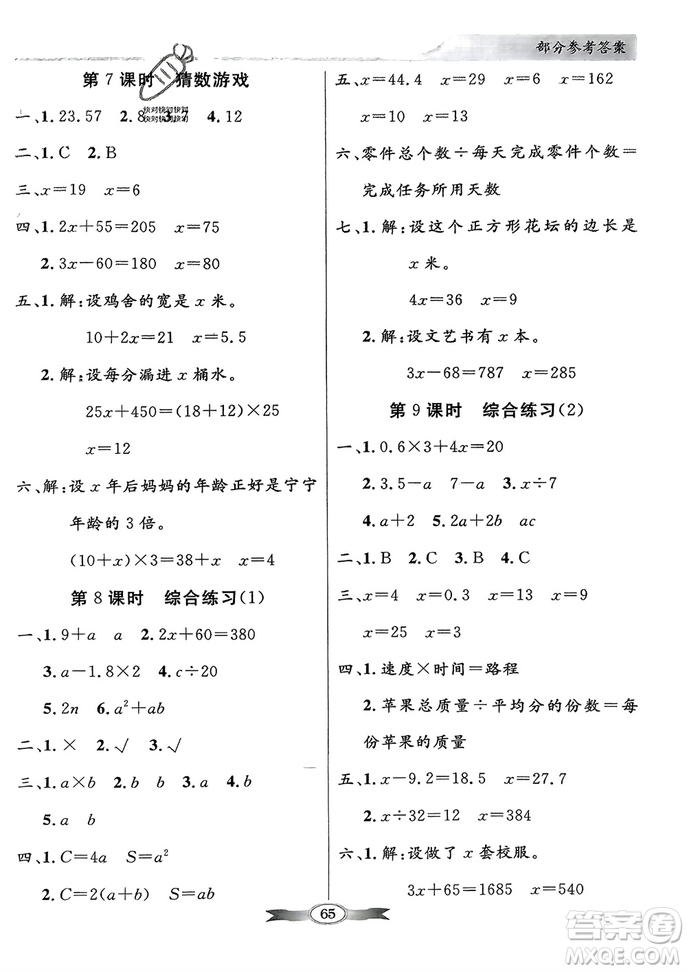 新世紀(jì)出版社2024年春百年學(xué)典同步導(dǎo)學(xué)與優(yōu)化訓(xùn)練四年級數(shù)學(xué)下冊北師大版參考答案