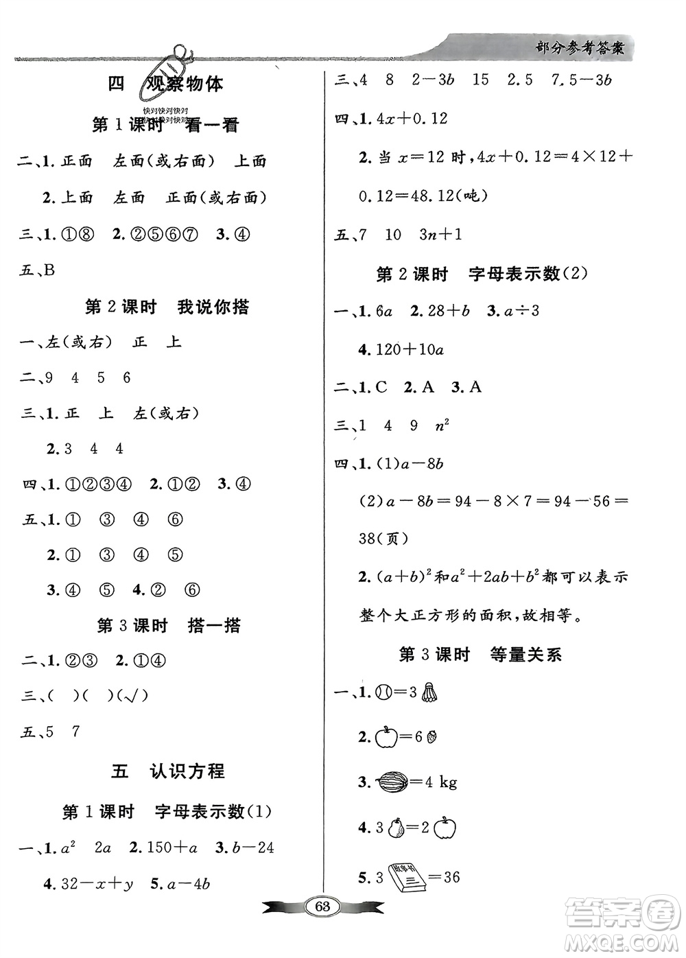 新世紀(jì)出版社2024年春百年學(xué)典同步導(dǎo)學(xué)與優(yōu)化訓(xùn)練四年級數(shù)學(xué)下冊北師大版參考答案