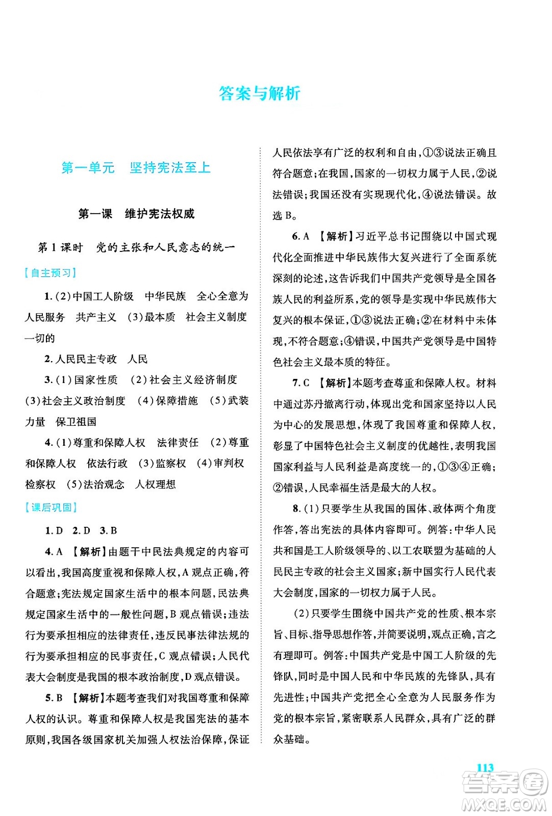 人民教育出版社2024年春績(jī)優(yōu)學(xué)案八年級(jí)道德與法治下冊(cè)人教版答案