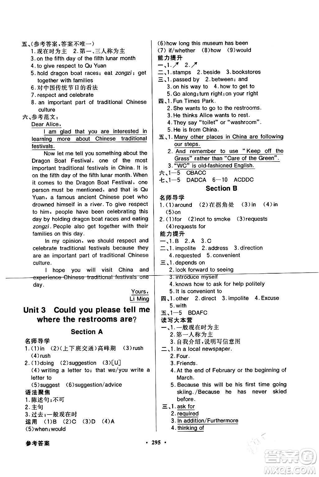 人民教育出版社2024年春同步導(dǎo)學與優(yōu)化訓練九年級英語下冊人教版答案