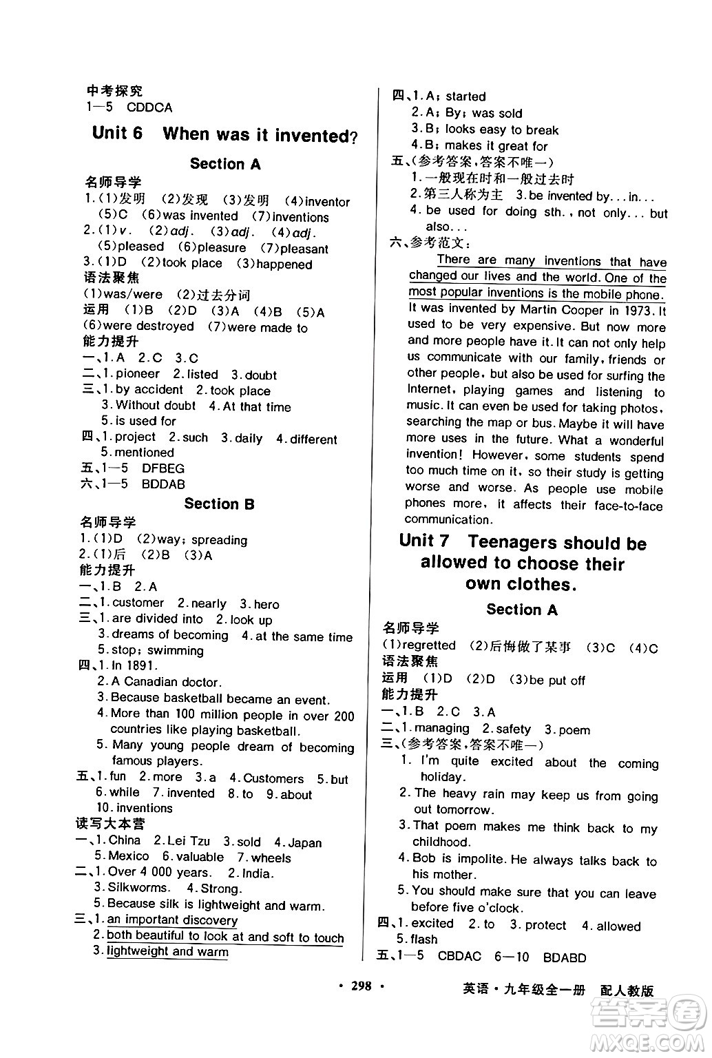 人民教育出版社2024年春同步導(dǎo)學與優(yōu)化訓練九年級英語下冊人教版答案