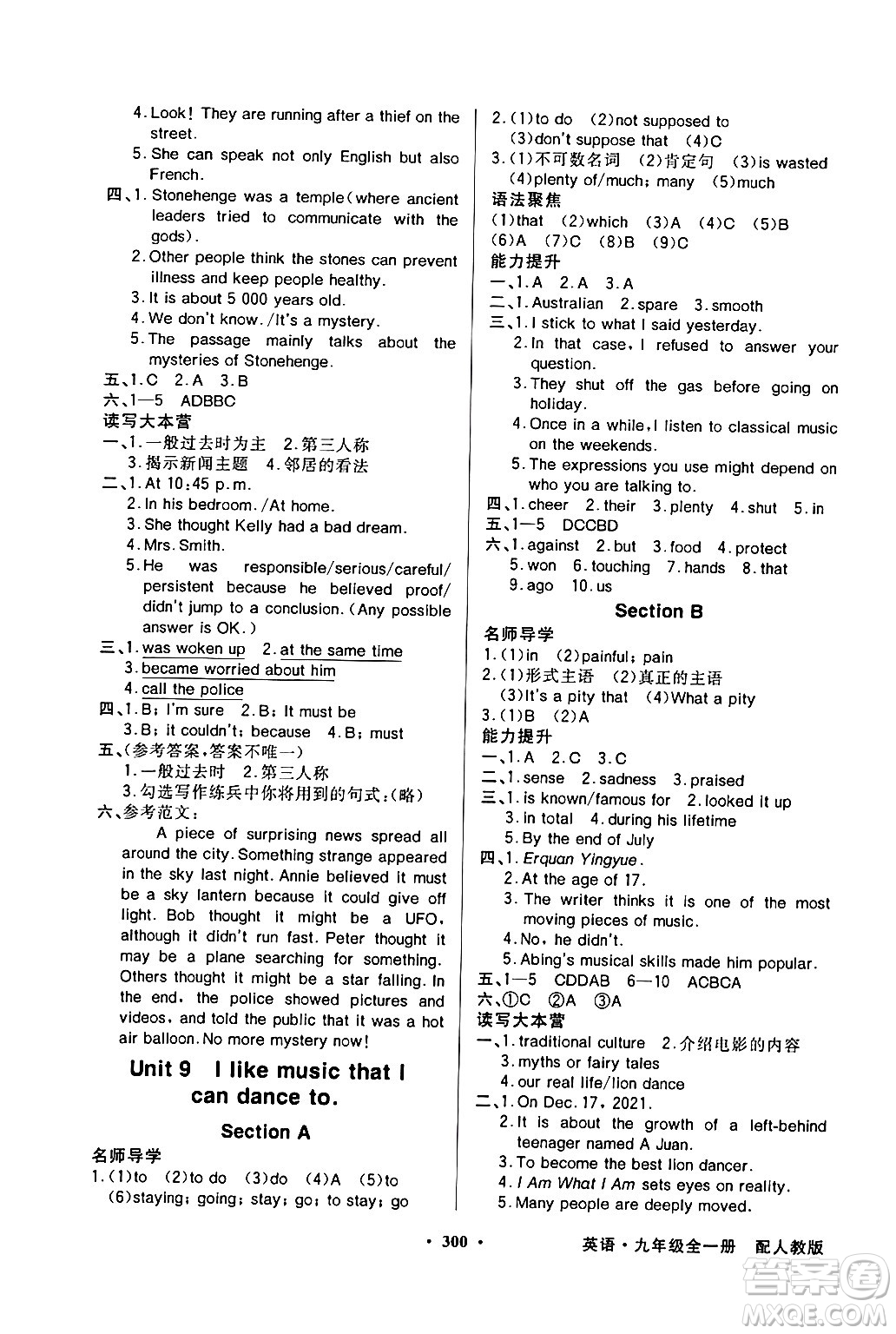 人民教育出版社2024年春同步導(dǎo)學與優(yōu)化訓練九年級英語下冊人教版答案