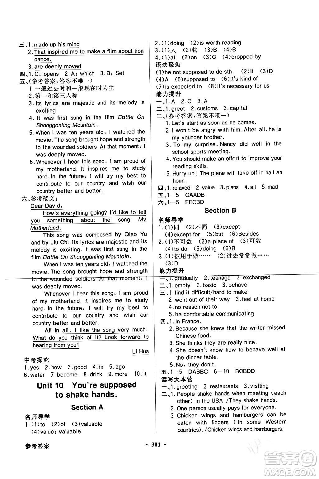 人民教育出版社2024年春同步導(dǎo)學與優(yōu)化訓練九年級英語下冊人教版答案