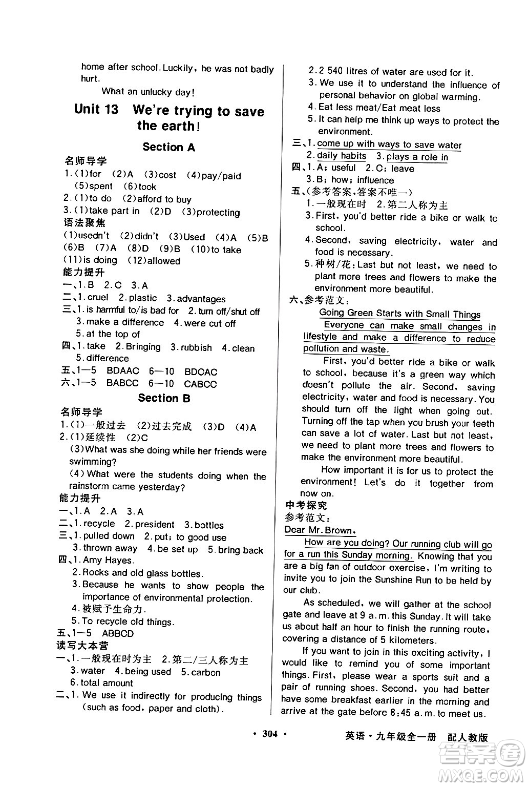 人民教育出版社2024年春同步導(dǎo)學與優(yōu)化訓練九年級英語下冊人教版答案