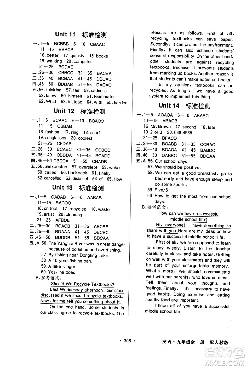 人民教育出版社2024年春同步導(dǎo)學與優(yōu)化訓練九年級英語下冊人教版答案