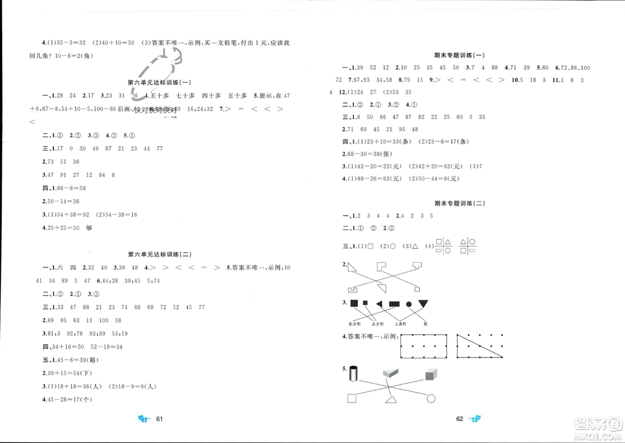 廣西師范大學(xué)出版社2024年春新課程學(xué)習(xí)與測(cè)評(píng)單元雙測(cè)一年級(jí)數(shù)學(xué)下冊(cè)B版北師大版參考答案