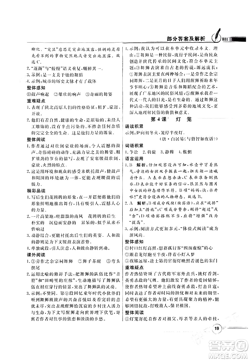 人民教育出版社2024年春同步導(dǎo)學(xué)與優(yōu)化訓(xùn)練八年級語文下冊人教版答案