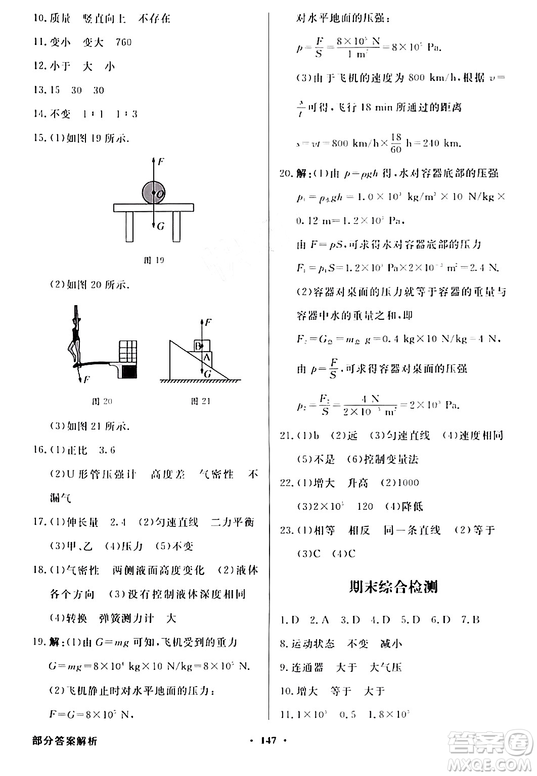 人民教育出版社2024年春同步導(dǎo)學(xué)與優(yōu)化訓(xùn)練八年級(jí)物理下冊(cè)人教版答案