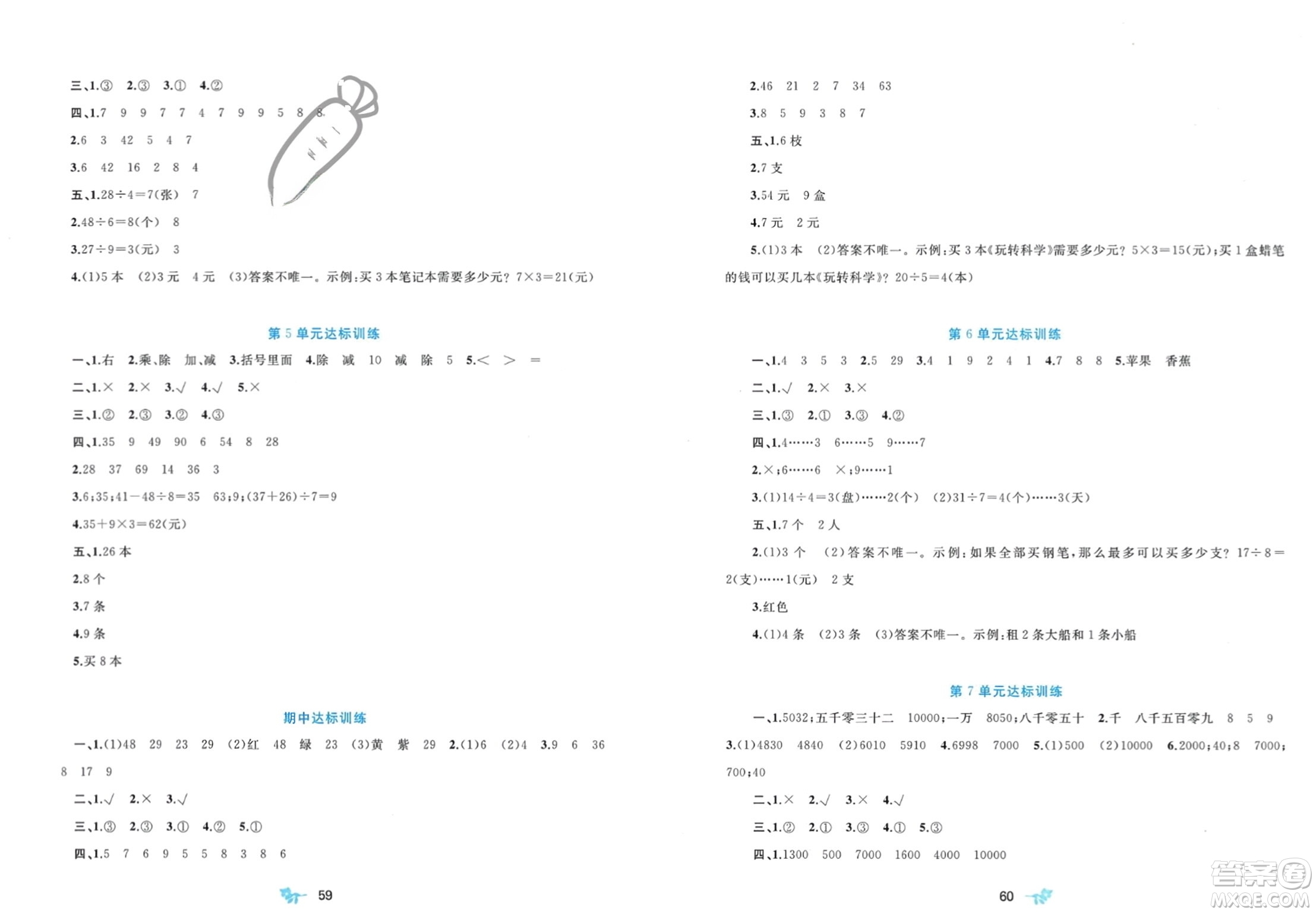 廣西師范大學(xué)出版社2024年春新課程學(xué)習(xí)與測評單元雙測二年級數(shù)學(xué)下冊A版人教版參考答案