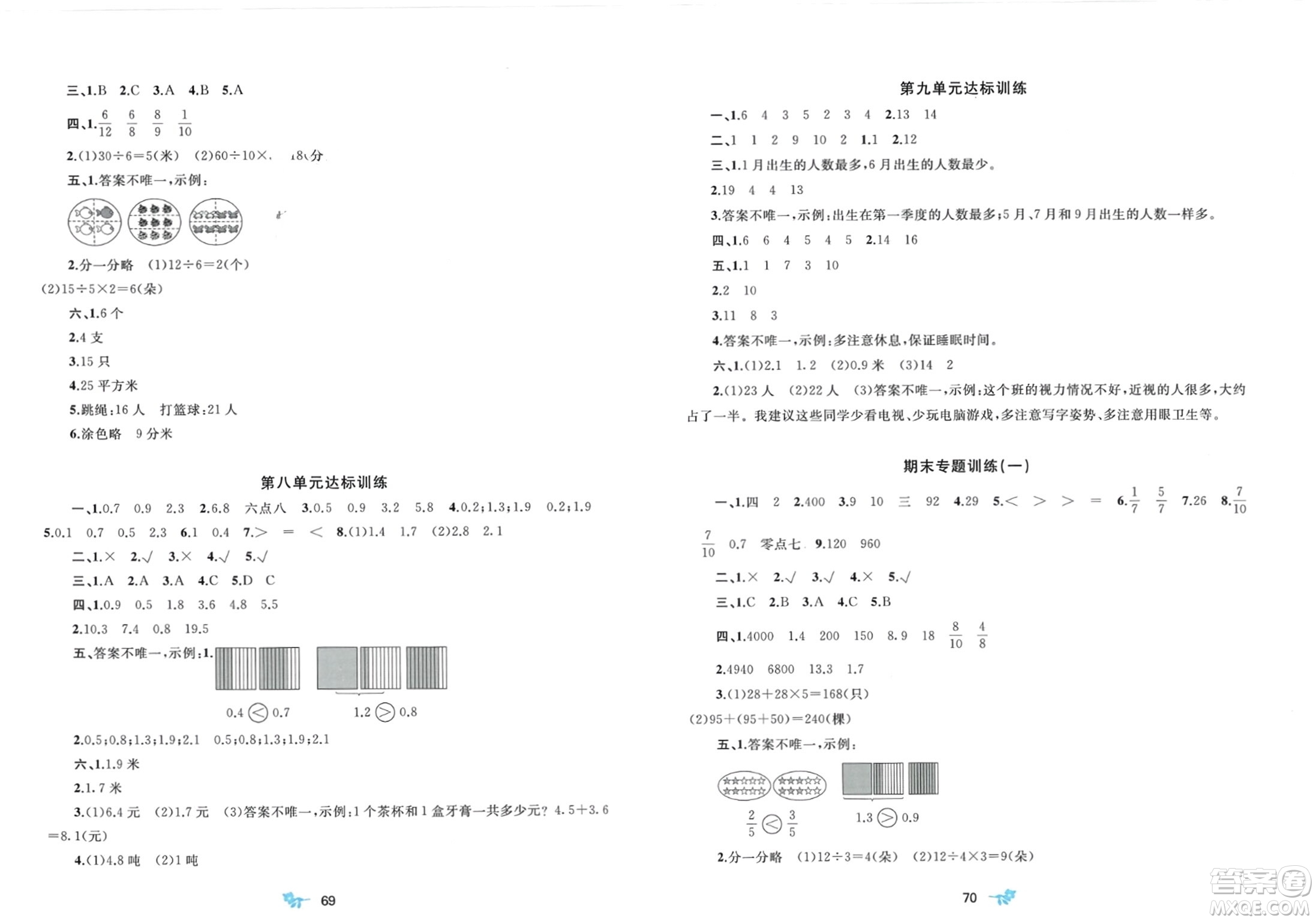 廣西師范大學(xué)出版社2024年春新課程學(xué)習(xí)與測(cè)評(píng)單元雙測(cè)三年級(jí)數(shù)學(xué)下冊(cè)B版北師大版參考答案