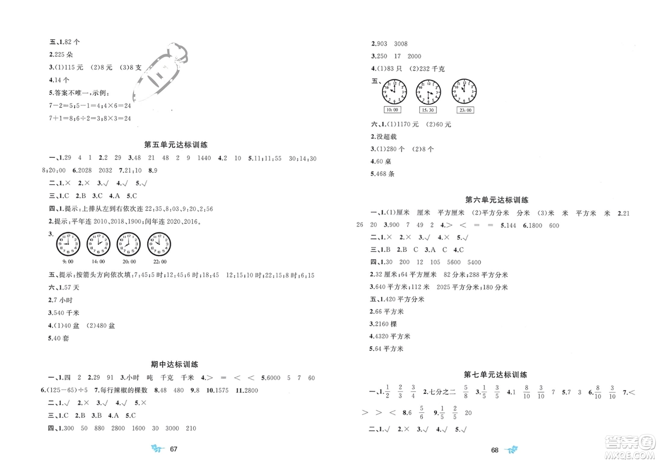 廣西師范大學(xué)出版社2024年春新課程學(xué)習(xí)與測(cè)評(píng)單元雙測(cè)三年級(jí)數(shù)學(xué)下冊(cè)B版北師大版參考答案