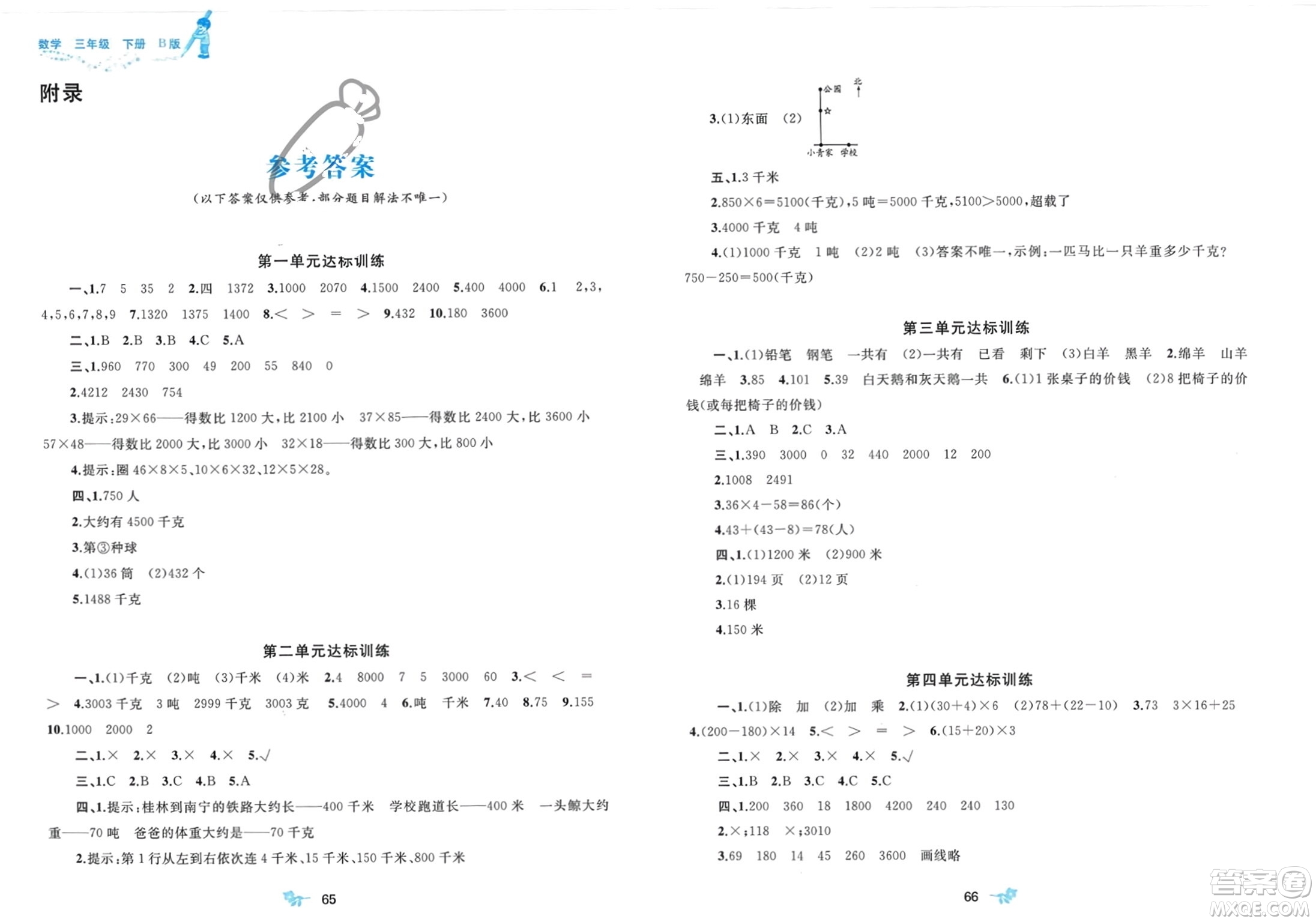 廣西師范大學(xué)出版社2024年春新課程學(xué)習(xí)與測(cè)評(píng)單元雙測(cè)三年級(jí)數(shù)學(xué)下冊(cè)B版北師大版參考答案