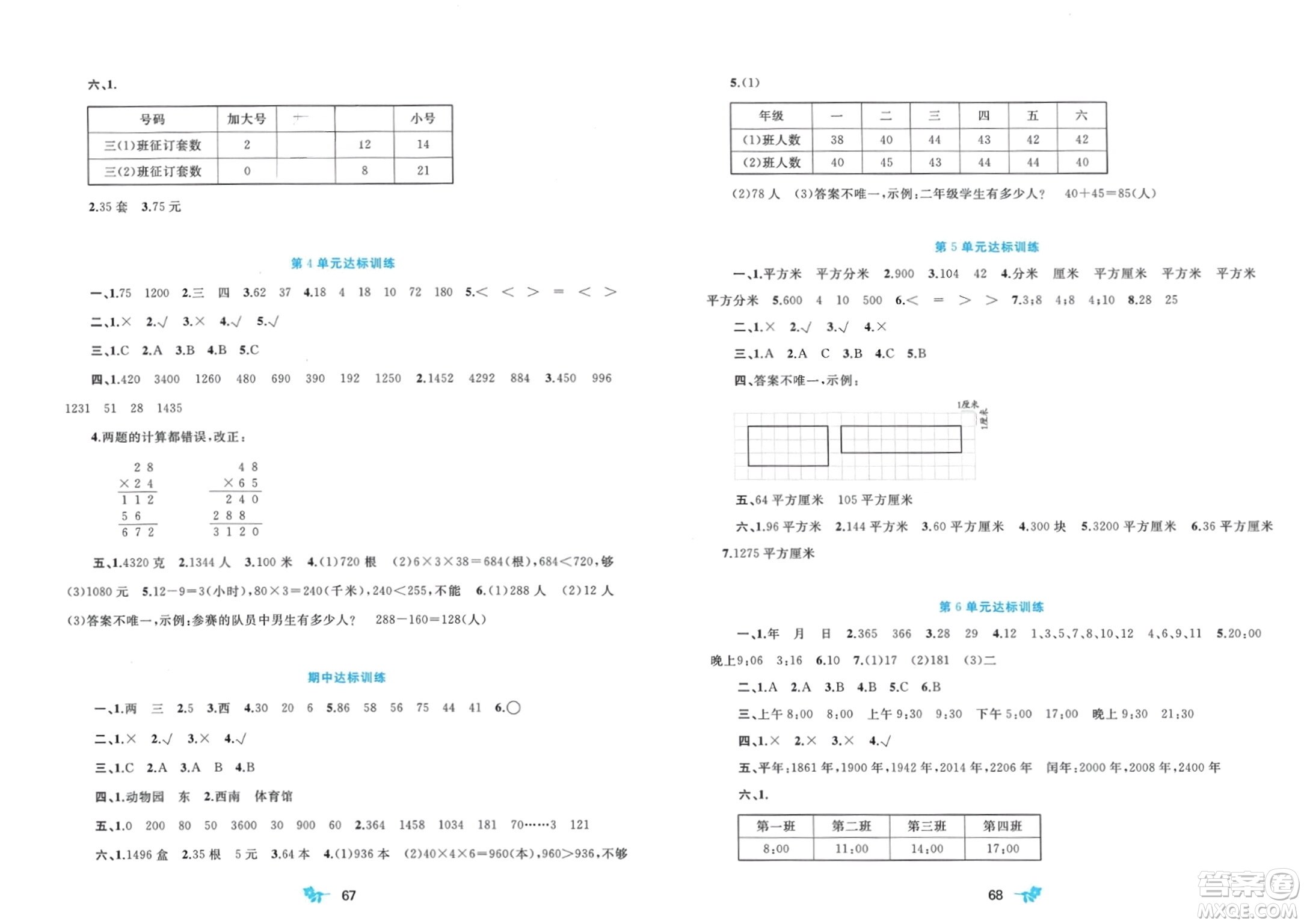 廣西師范大學(xué)出版社2024年春新課程學(xué)習(xí)與測評單元雙測三年級數(shù)學(xué)下冊A版人教版參考答案