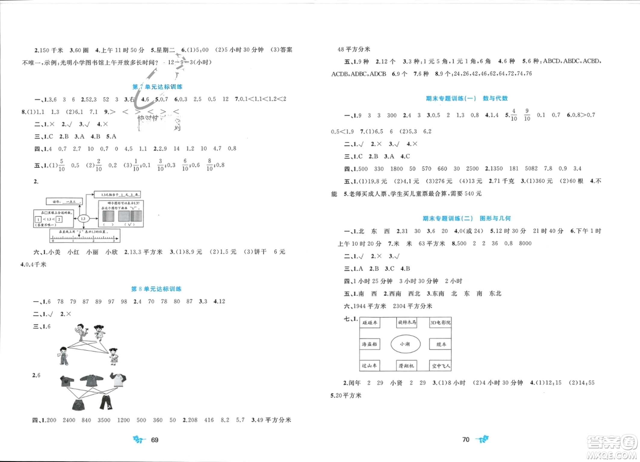 廣西師范大學(xué)出版社2024年春新課程學(xué)習(xí)與測評單元雙測三年級數(shù)學(xué)下冊A版人教版參考答案