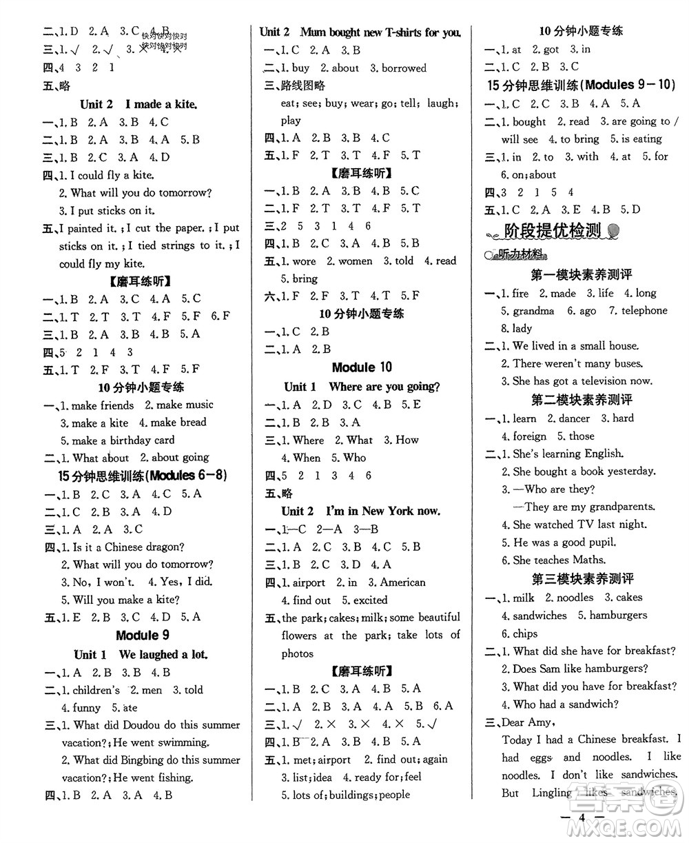 新世紀(jì)出版社2024年春百年學(xué)典同步導(dǎo)學(xué)與優(yōu)化訓(xùn)練五年級(jí)英語下冊(cè)外研版參考答案