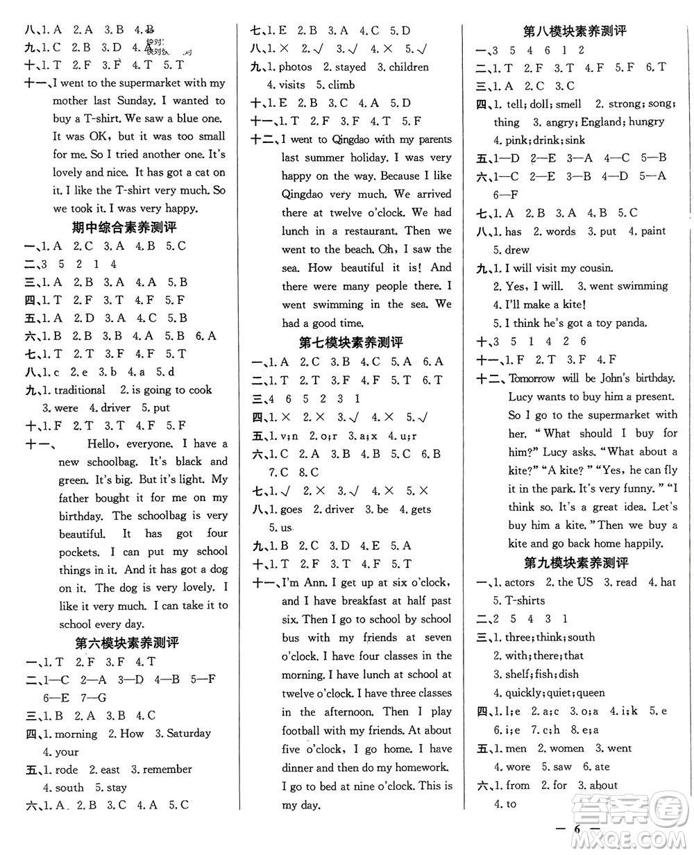 新世紀(jì)出版社2024年春百年學(xué)典同步導(dǎo)學(xué)與優(yōu)化訓(xùn)練五年級(jí)英語下冊(cè)外研版參考答案