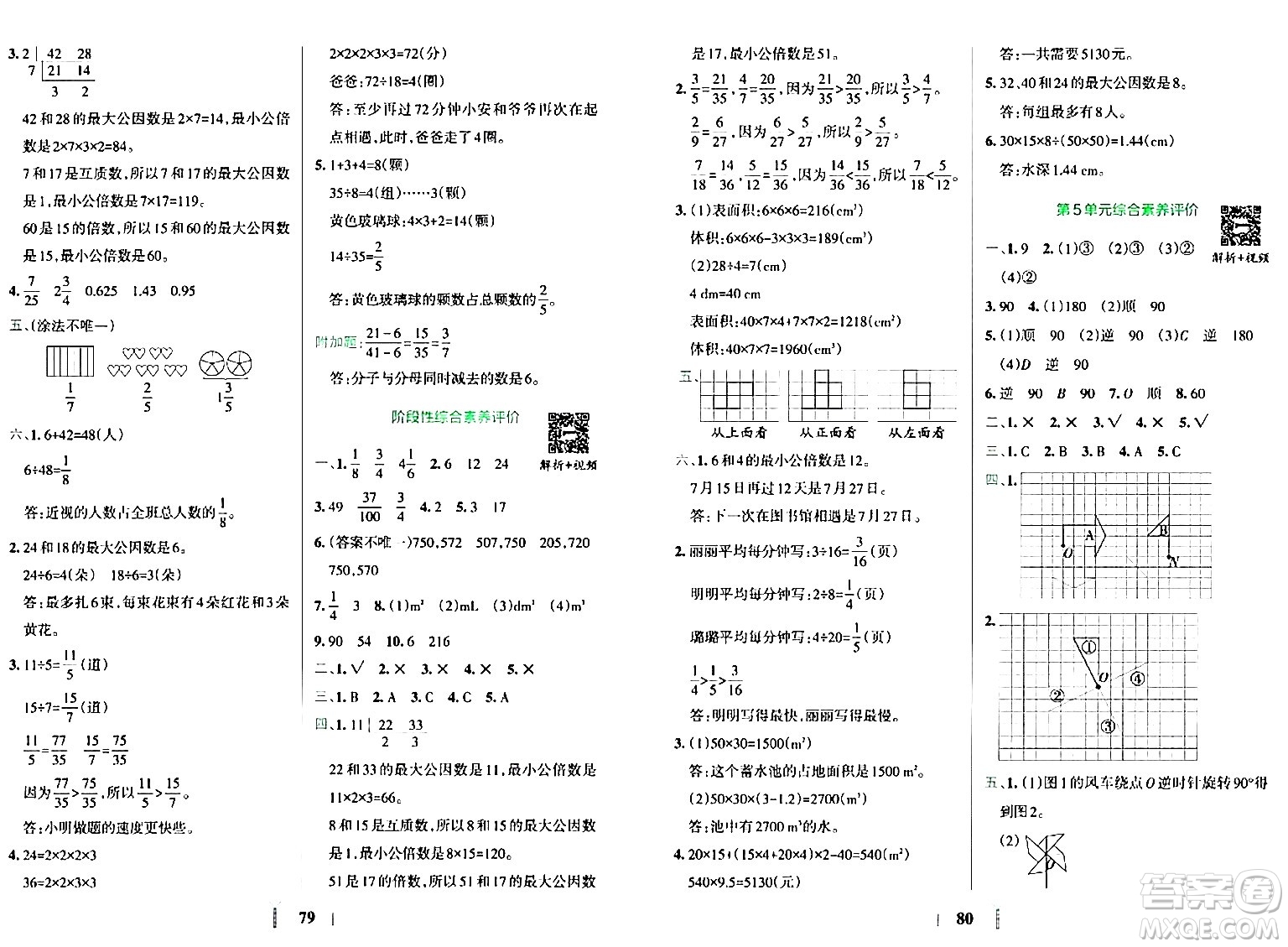 陜西師范大學(xué)出版總社有限公司2024年春小學(xué)學(xué)霸沖A卷五年級(jí)數(shù)學(xué)下冊(cè)人教版答案