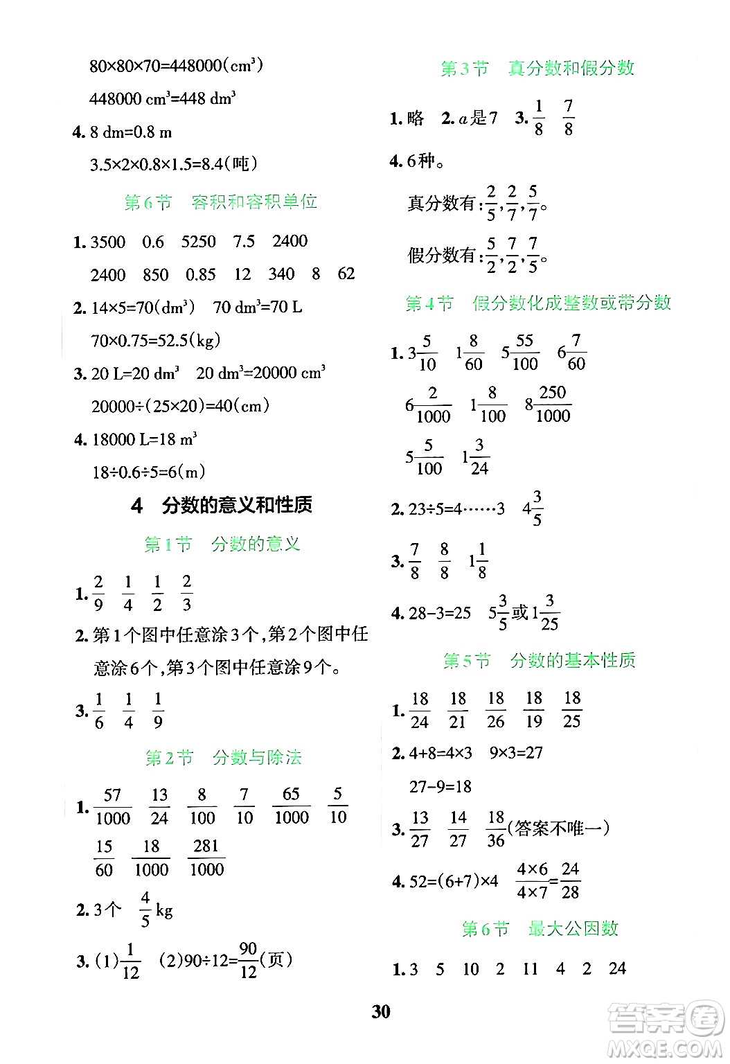 陜西師范大學(xué)出版總社有限公司2024年春小學(xué)學(xué)霸沖A卷五年級(jí)數(shù)學(xué)下冊(cè)人教版答案