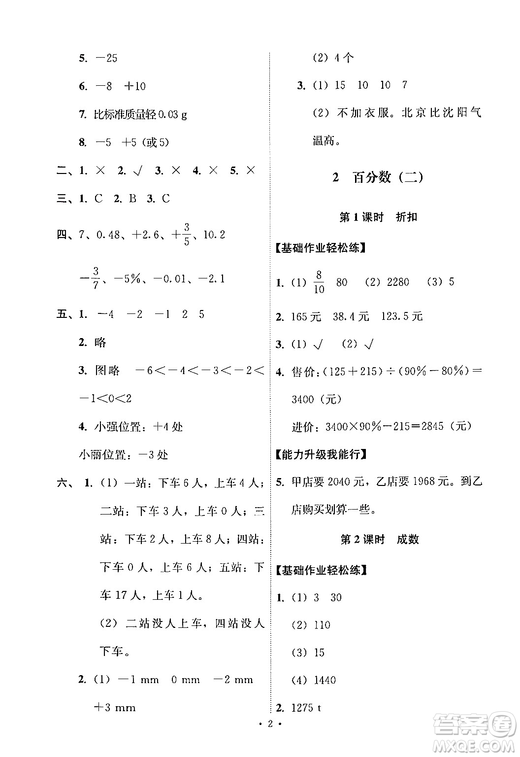 人民教育出版社2024年春能力培養(yǎng)與測(cè)試六年級(jí)數(shù)學(xué)下冊(cè)人教版新疆專版答案